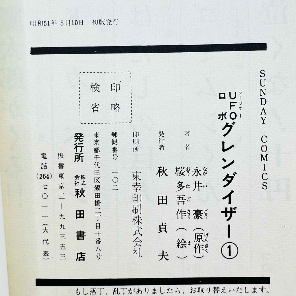 UFO Robot Grendizer - Volume 01