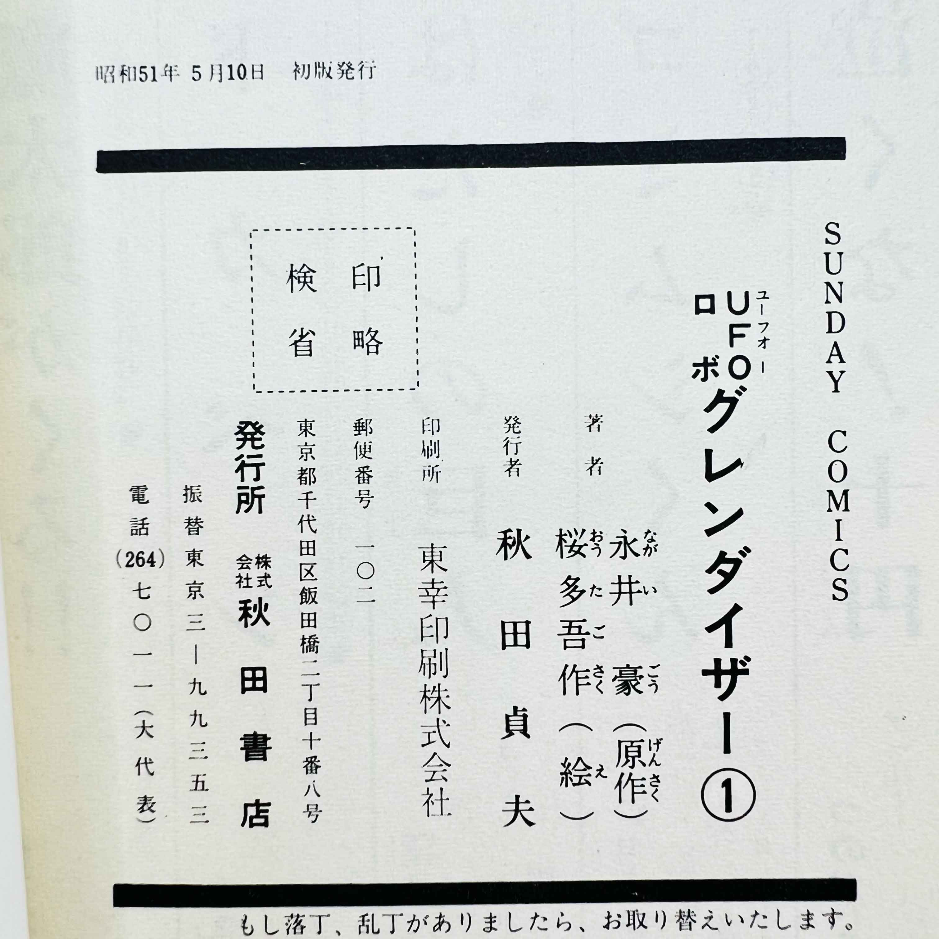 UFO Robot Grendizer - Volume 01