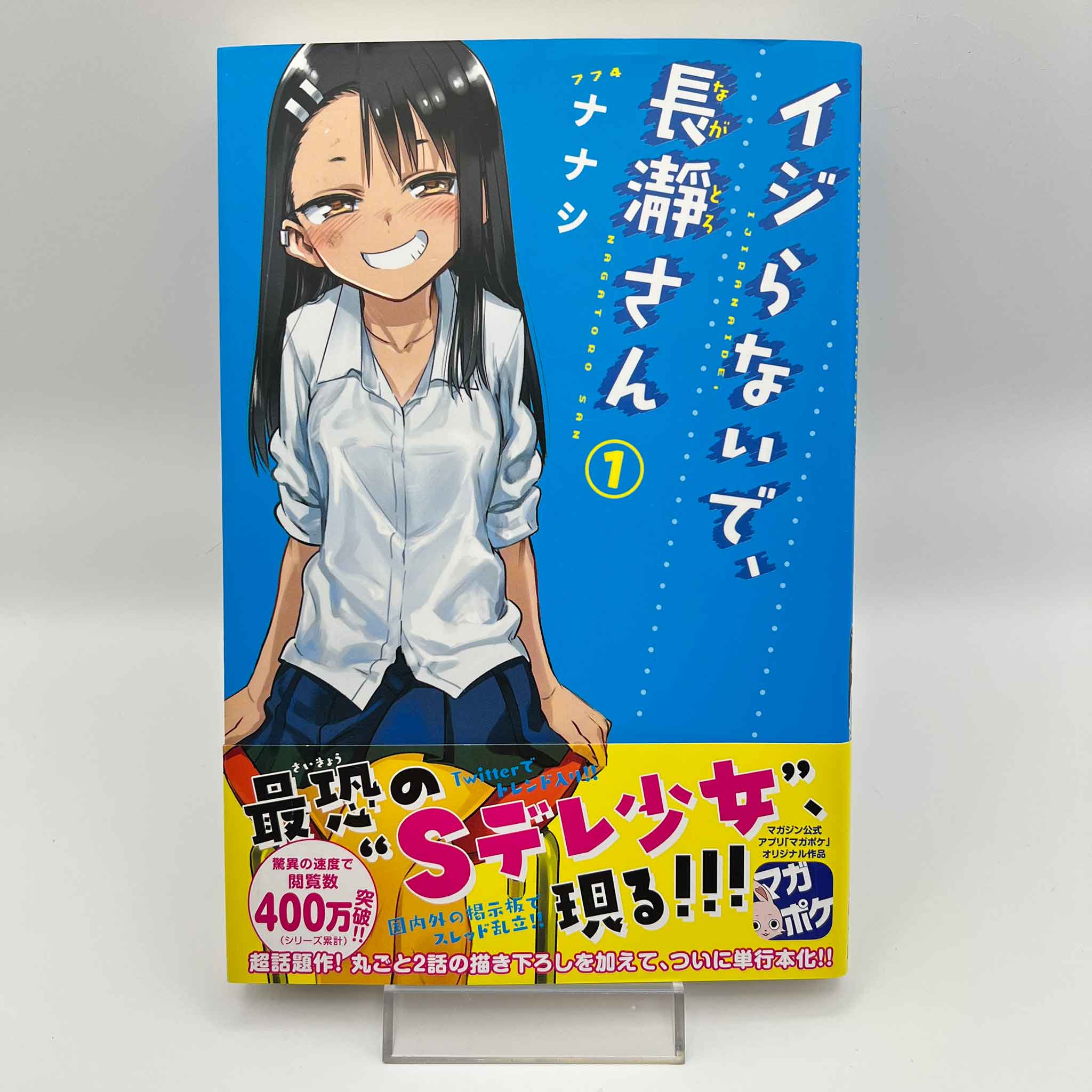 Ijiranaide Nagatoro-san - Volume 01 /w Obi