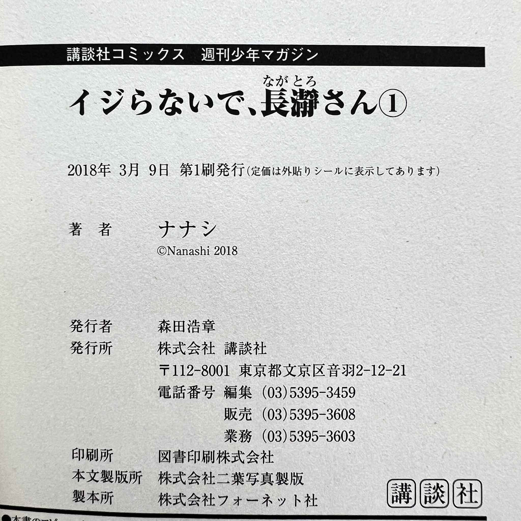 Ijiranaide Nagatoro-san - Volume 01 /w Obi