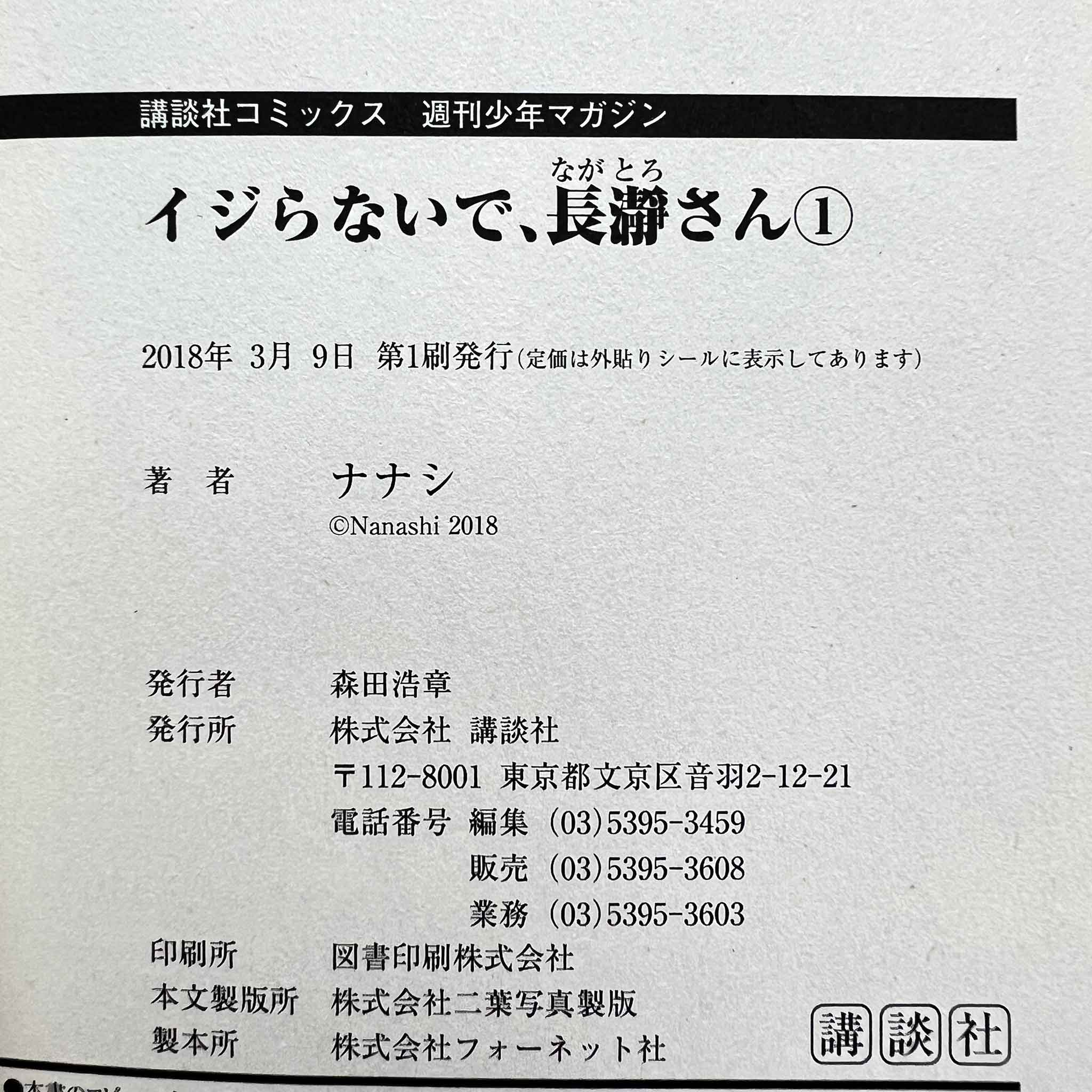 Ijiranaide Nagatoro-san - Volume 01 /w Obi