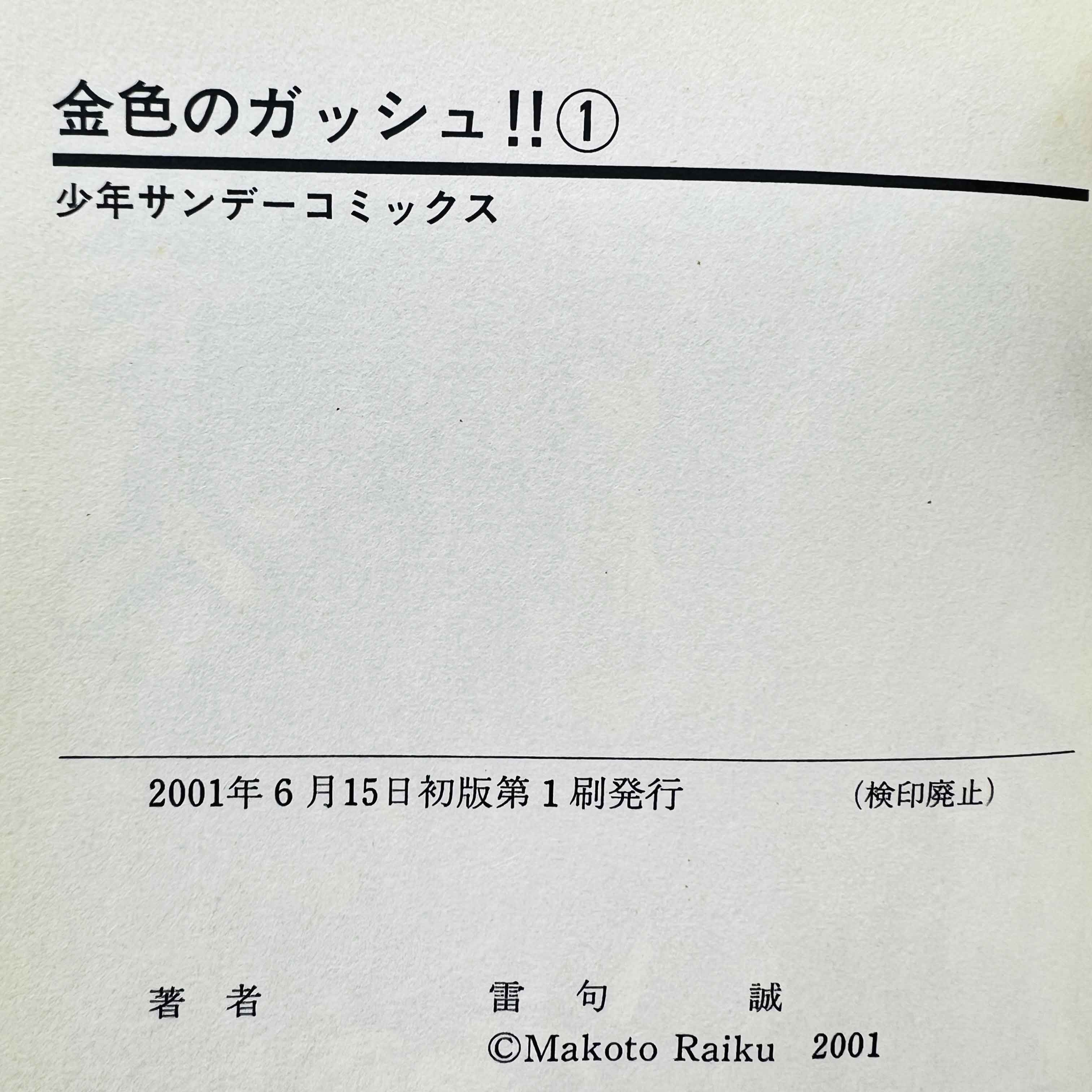 Zatch Bell - Volume 01