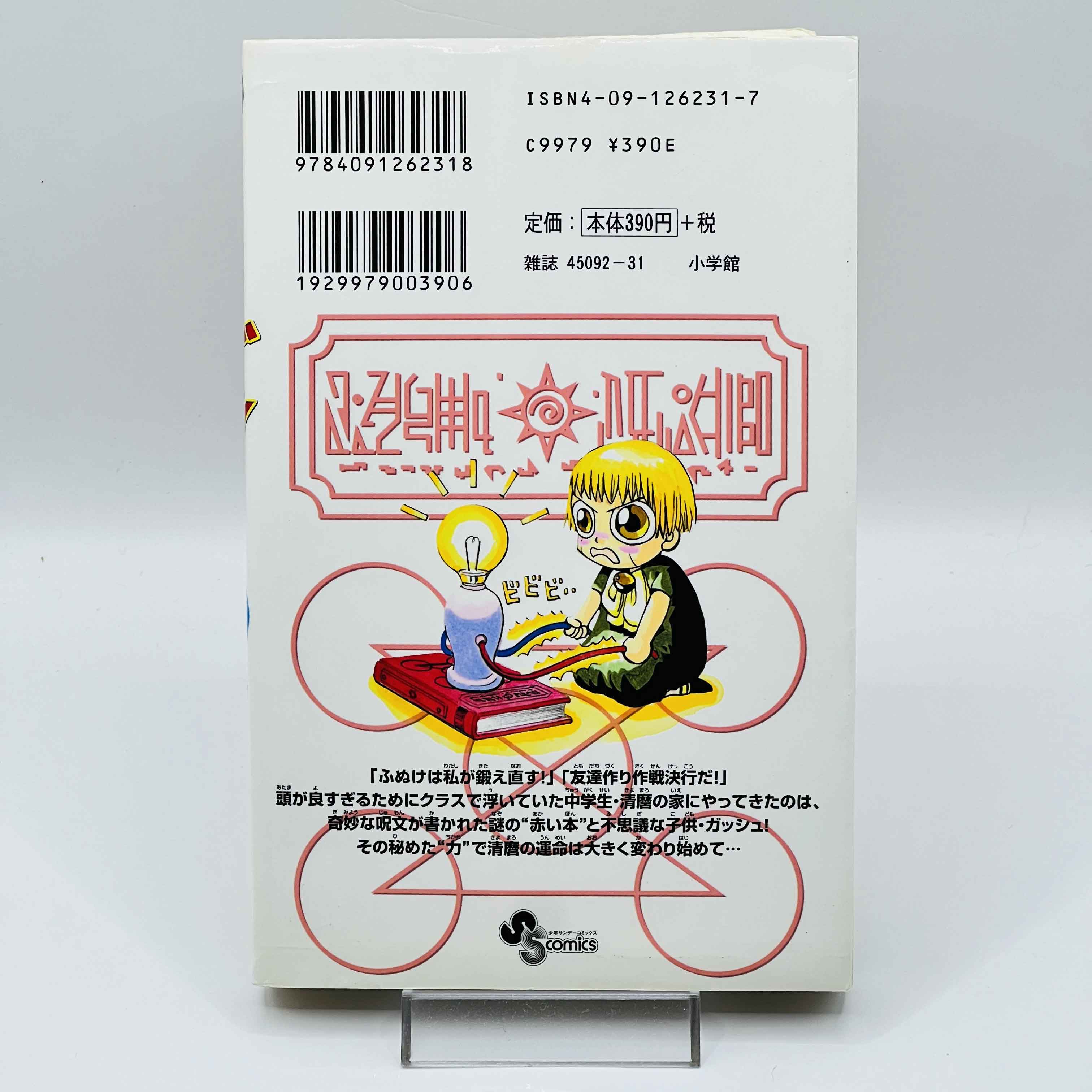 Zatch Bell - Volume 01