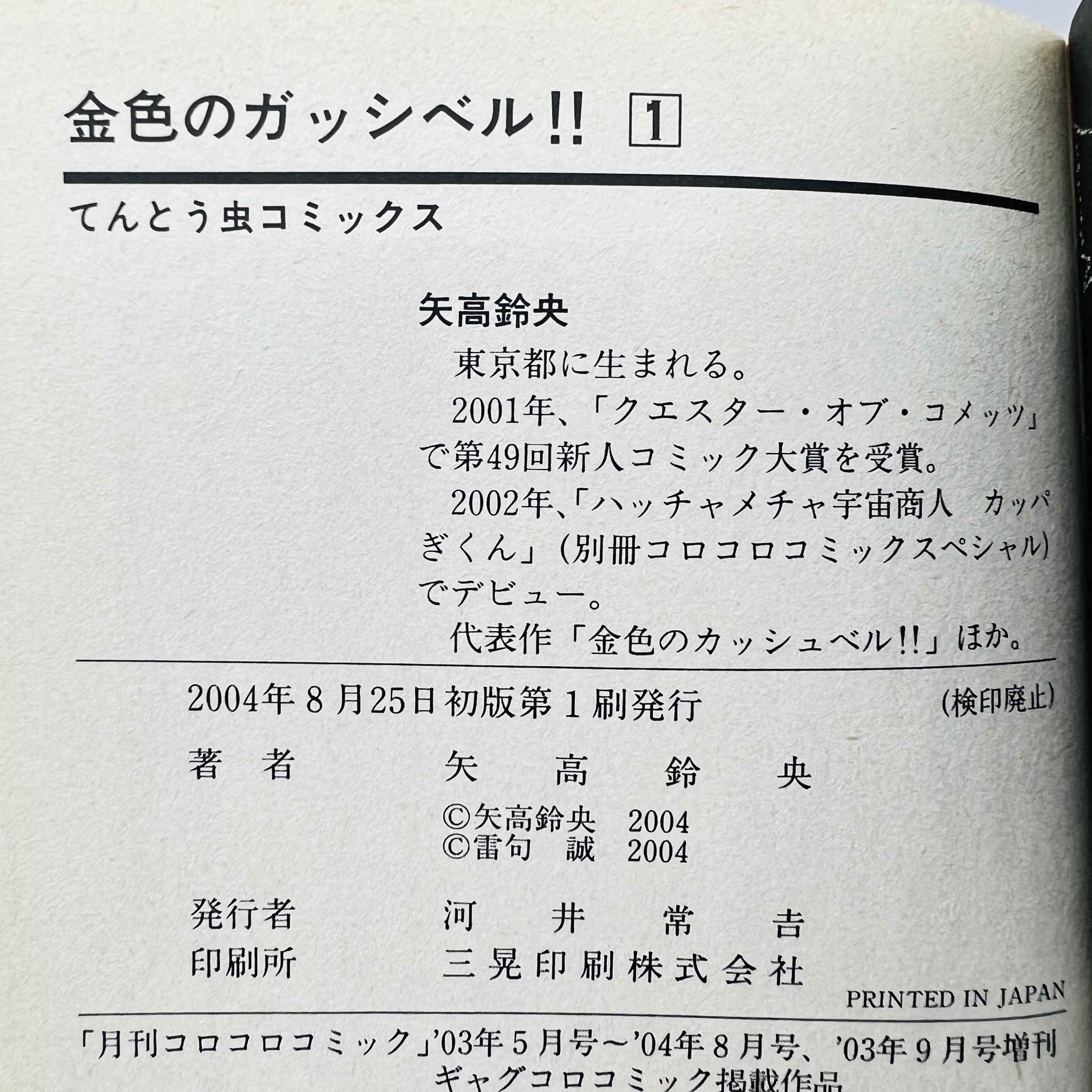 Zatch Bell - Volume 01