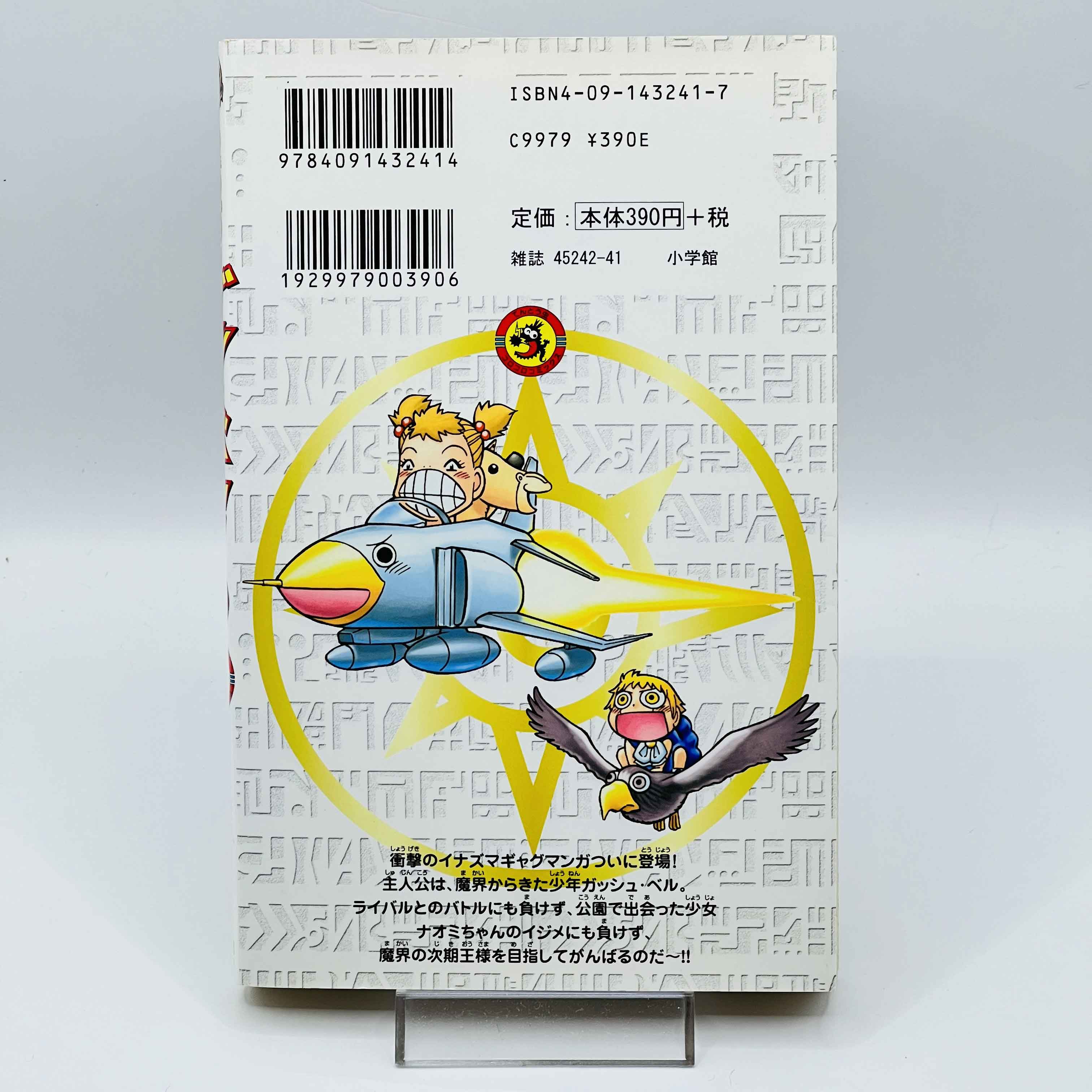 Zatch Bell - Volume 01