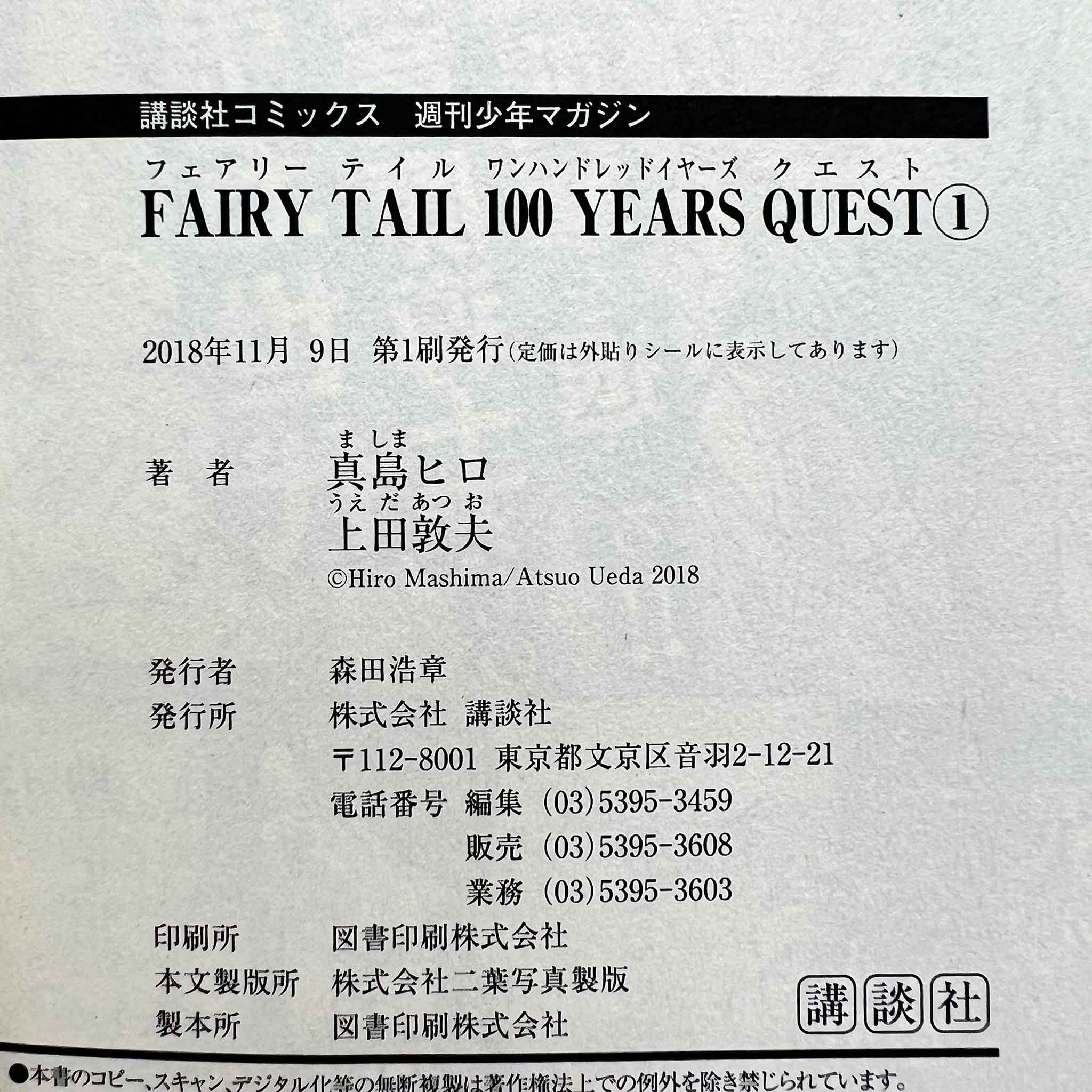 Fairy Tail 100 Years Quest - Volume 01 /w Obi