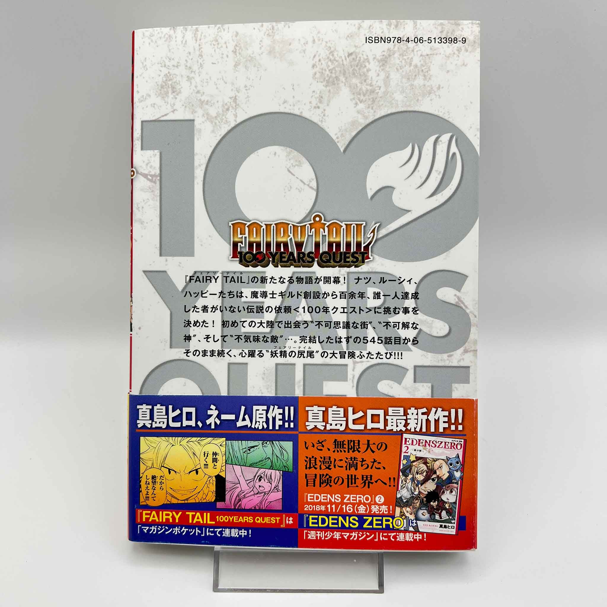 Fairy Tail 100 Years Quest - Volume 01 /w Obi