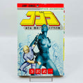 Space Adventure Cobra - Volume 01