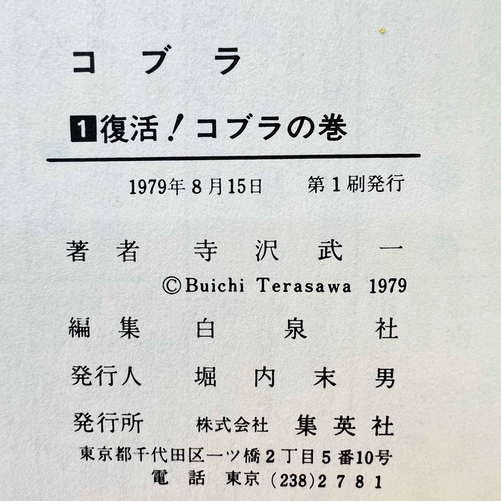 Space Adventure Cobra - Volume 01