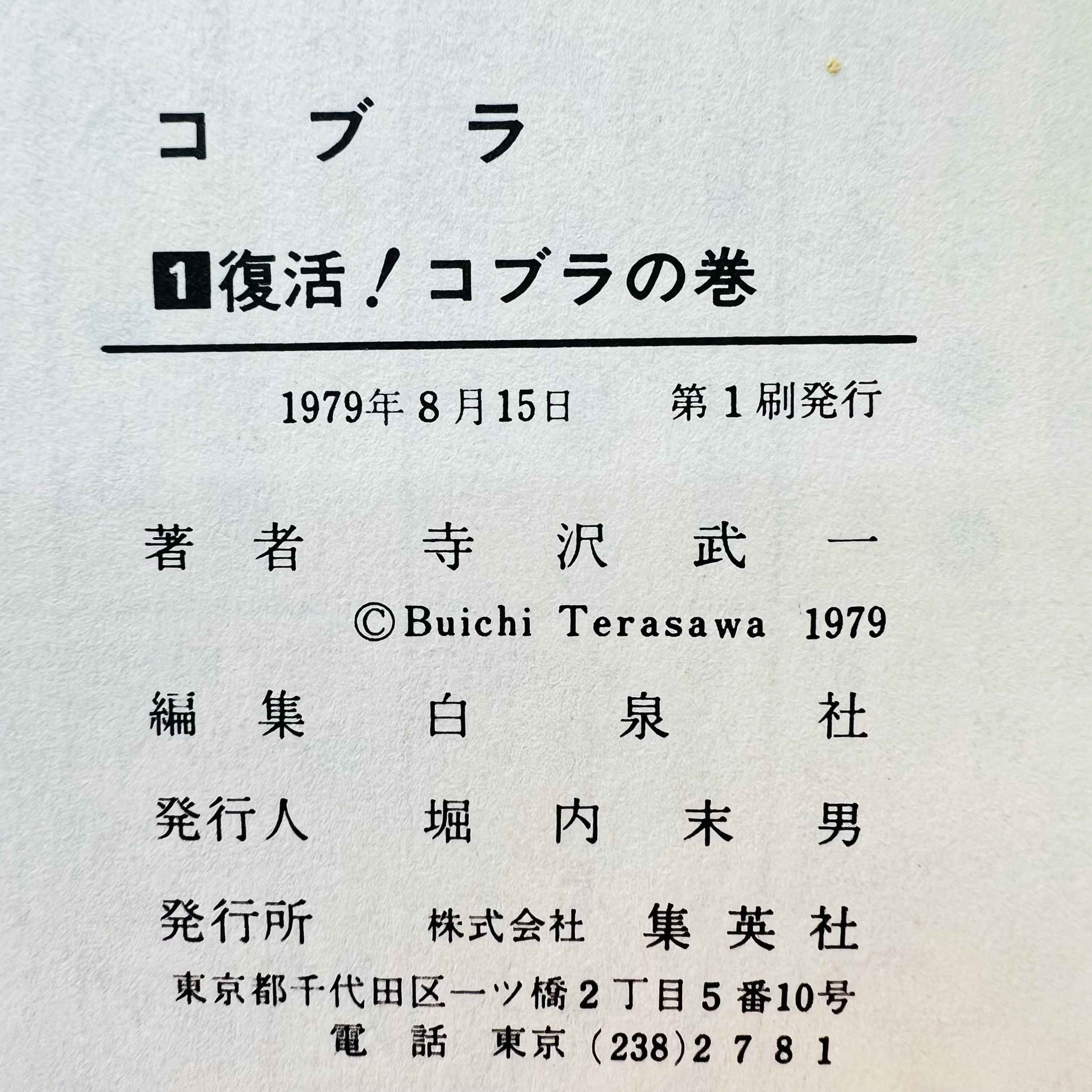 Space Adventure Cobra - Volume 01
