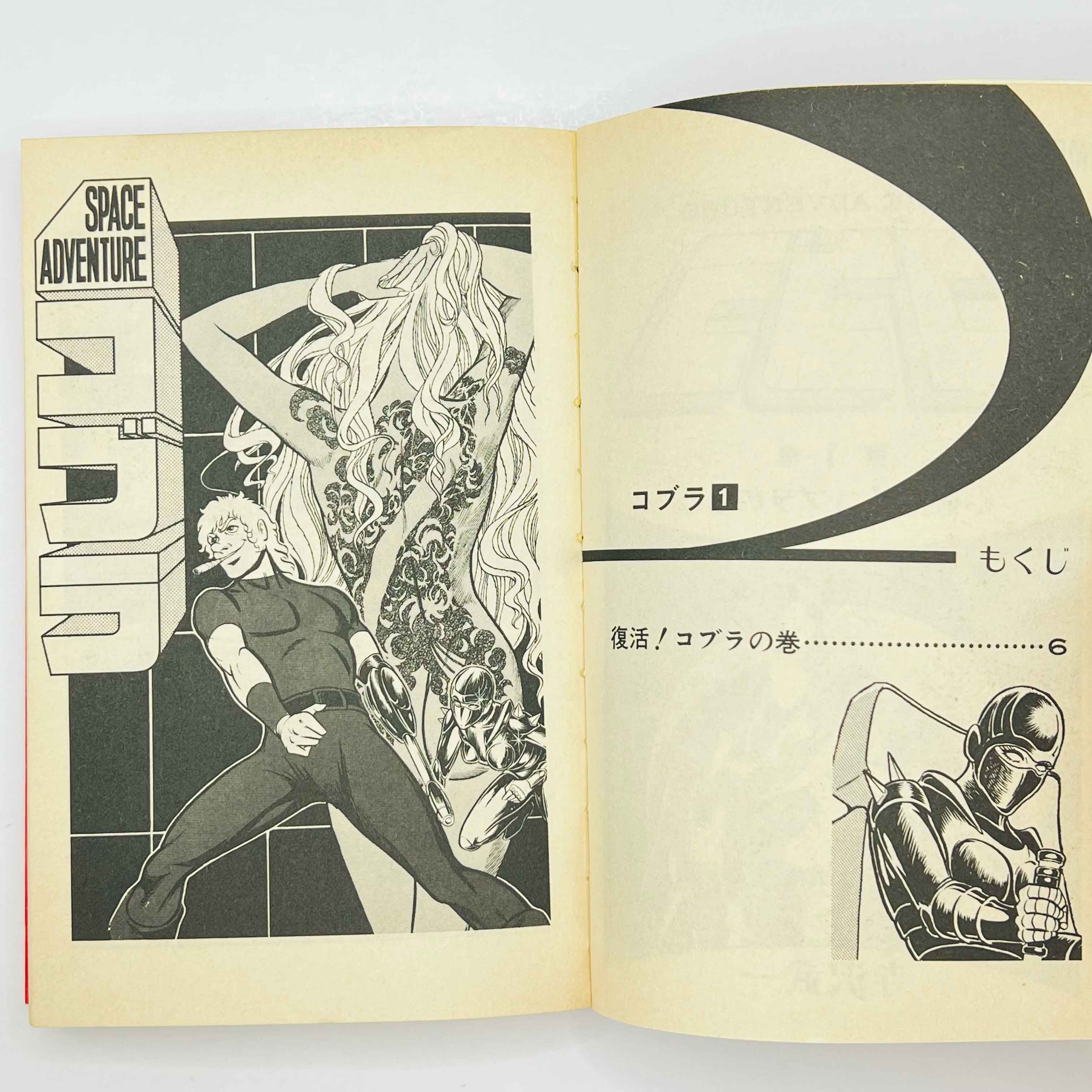 Space Adventure Cobra - Volume 01