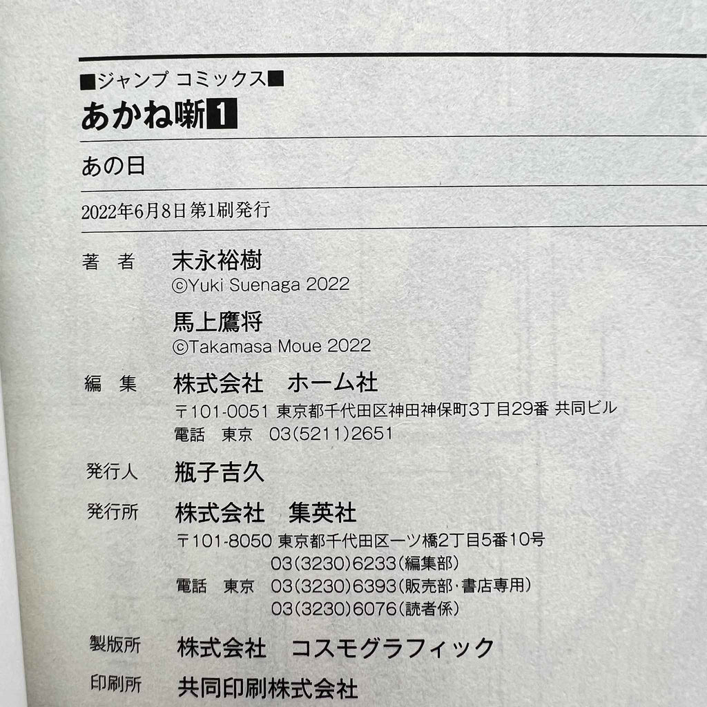 Akane Banashi - Volume 01 /w Obi