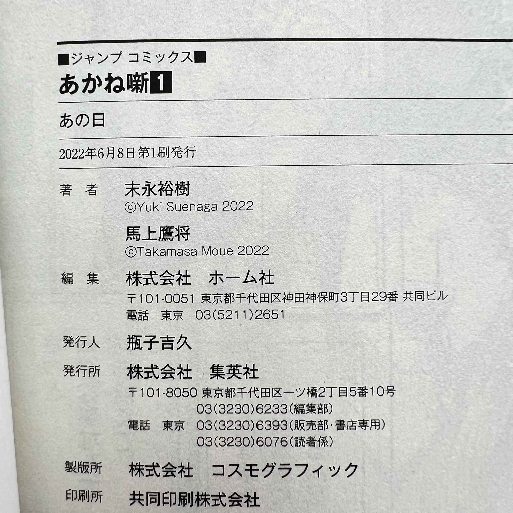 Akane Banashi - Volume 01 /w Obi