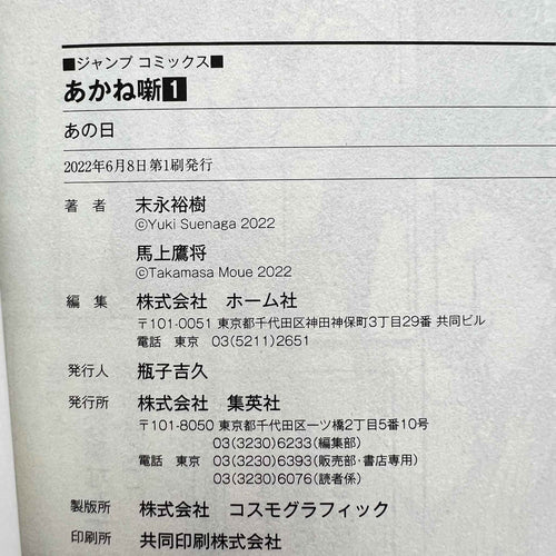 Akane Banashi - Volume 01 /w Obi