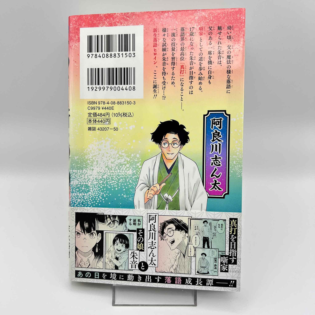 Akane Banashi - Volume 01 /w Obi