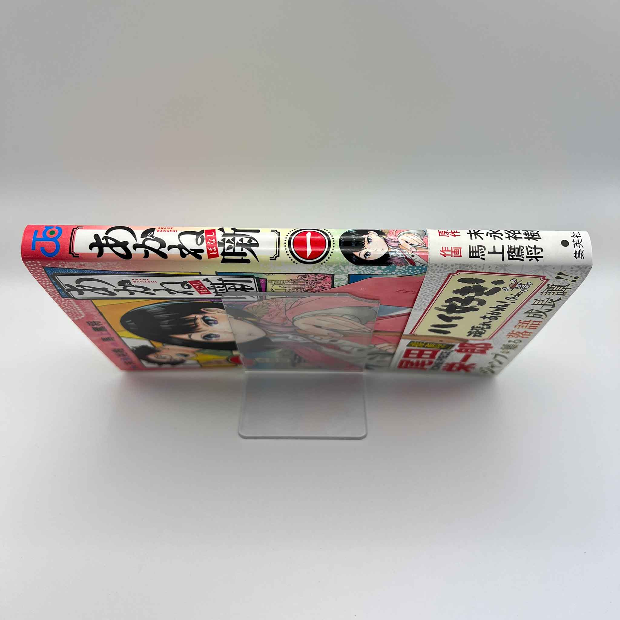 Akane Banashi - Volume 01 /w Obi