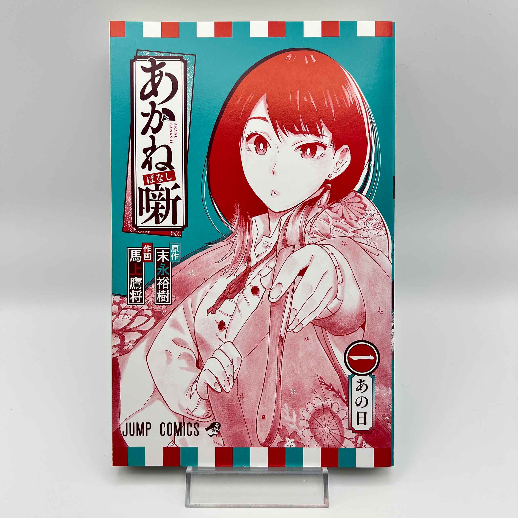 Akane Banashi - Volume 01 /w Obi