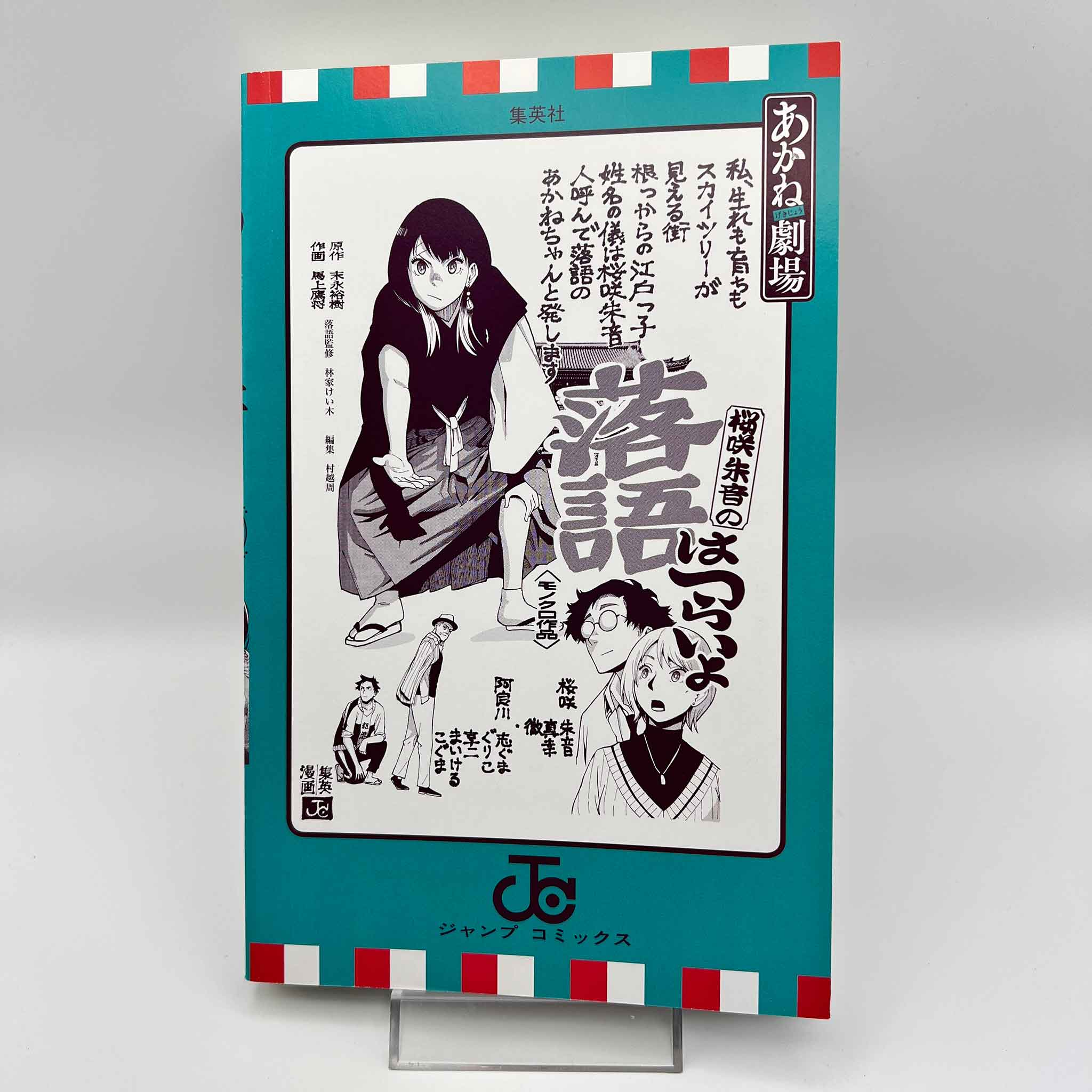 Akane Banashi - Volume 01 /w Obi