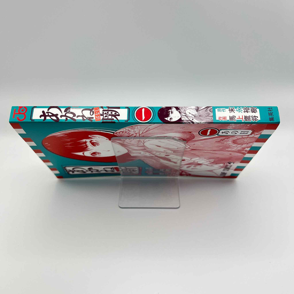 Akane Banashi - Volume 01 /w Obi