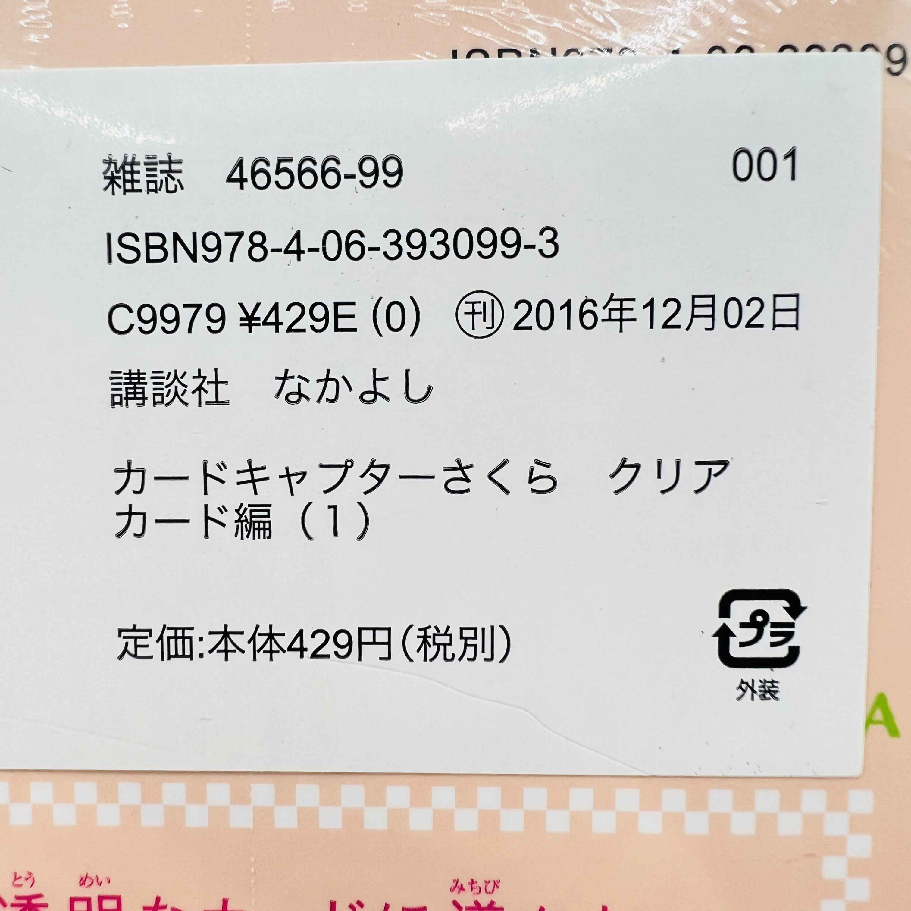 Card Captor Sakura Clear Card (New Sealed) - Volume 01