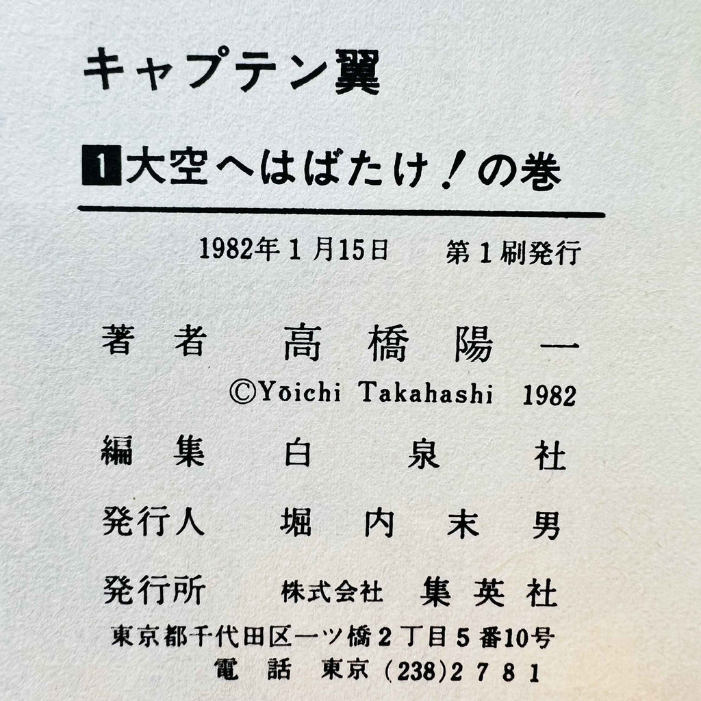 Captain Tsubasa - Volume 01