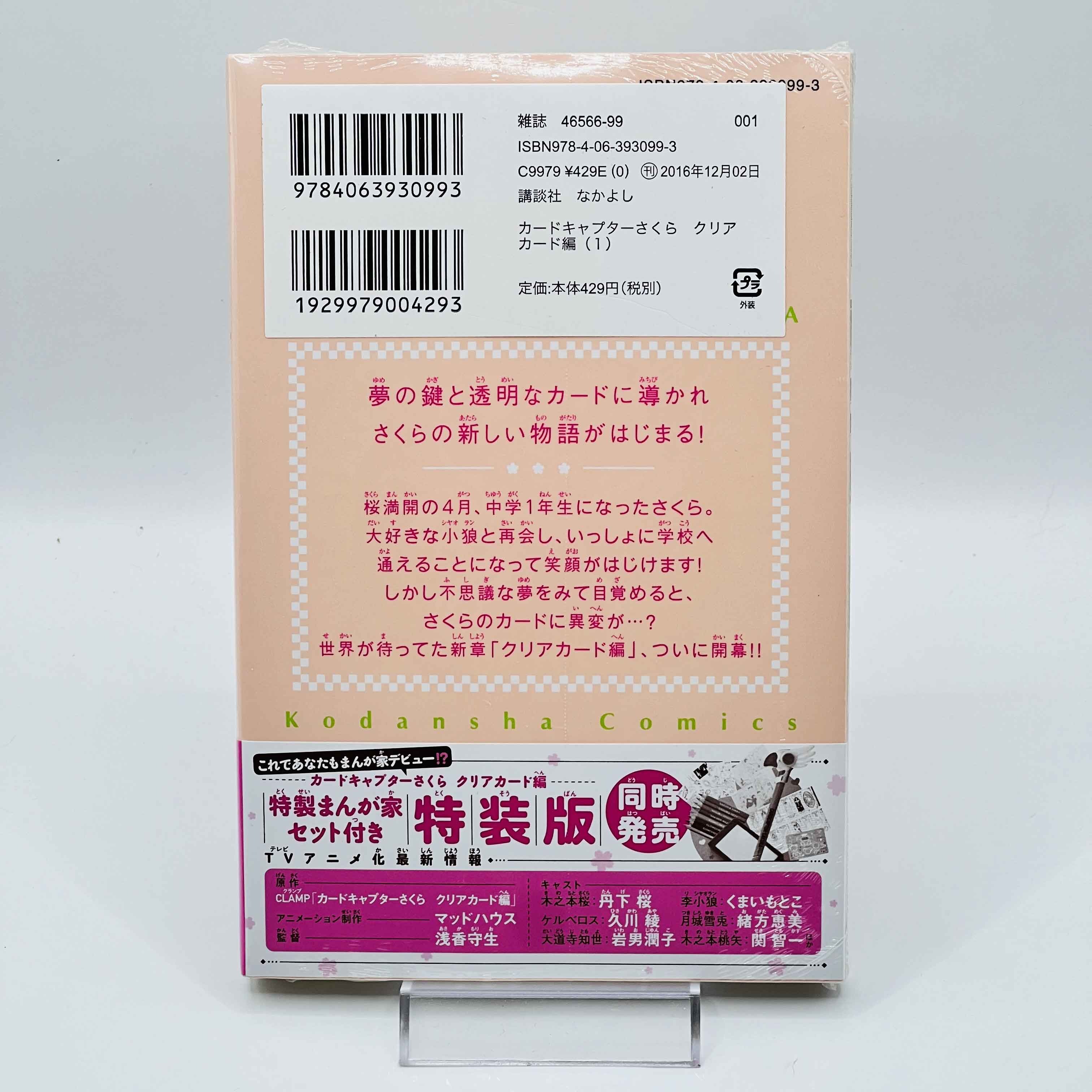 Card Captor Sakura Clear Card (New Sealed) - Volume 01