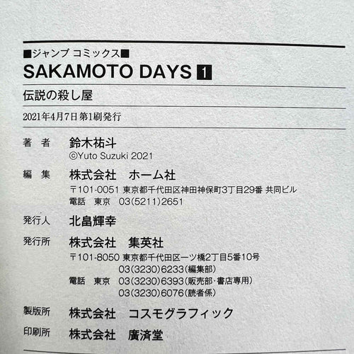 Sakamoto Days - Volume 01 /w Obi