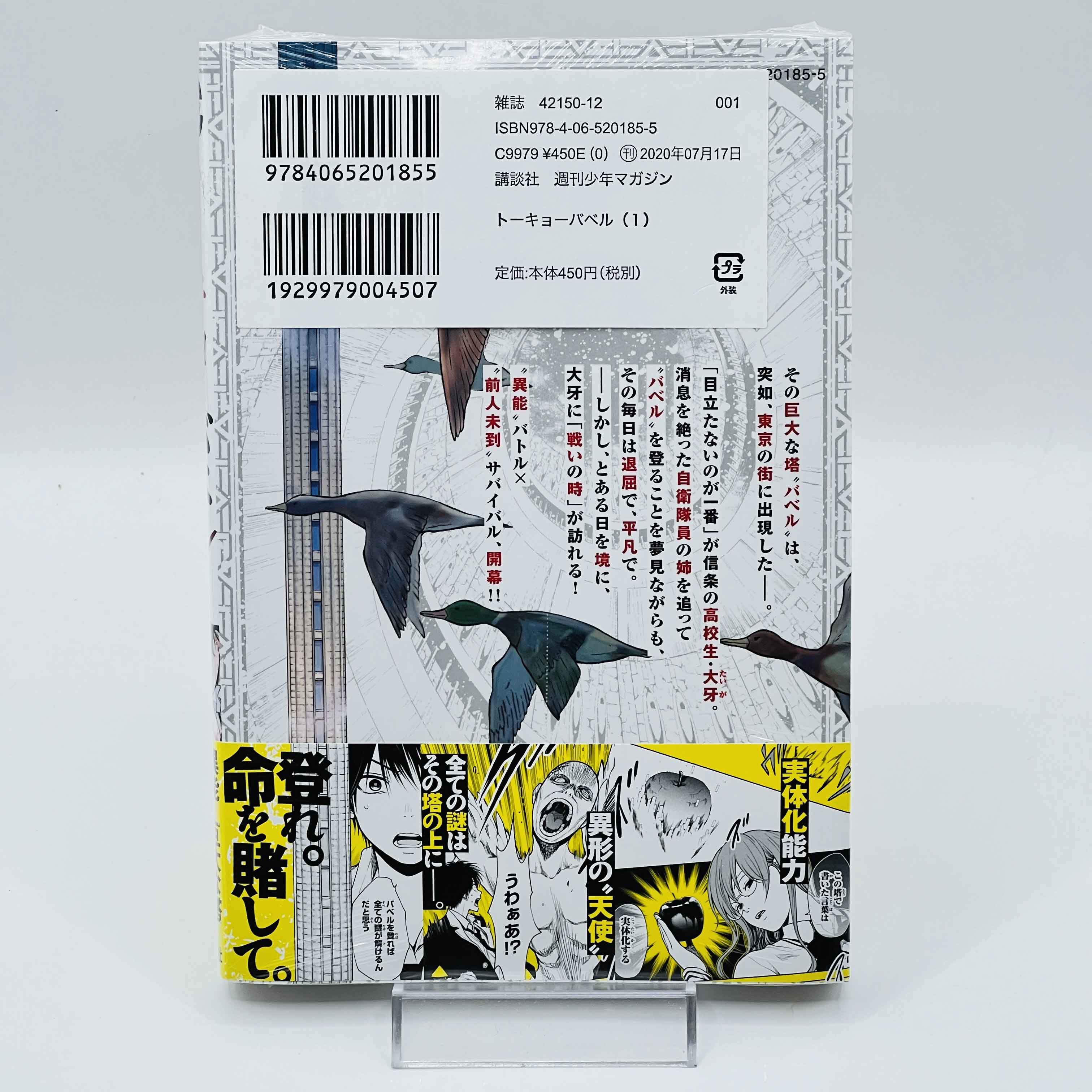 Tokyo Babel (New Sealed) - Volume 01