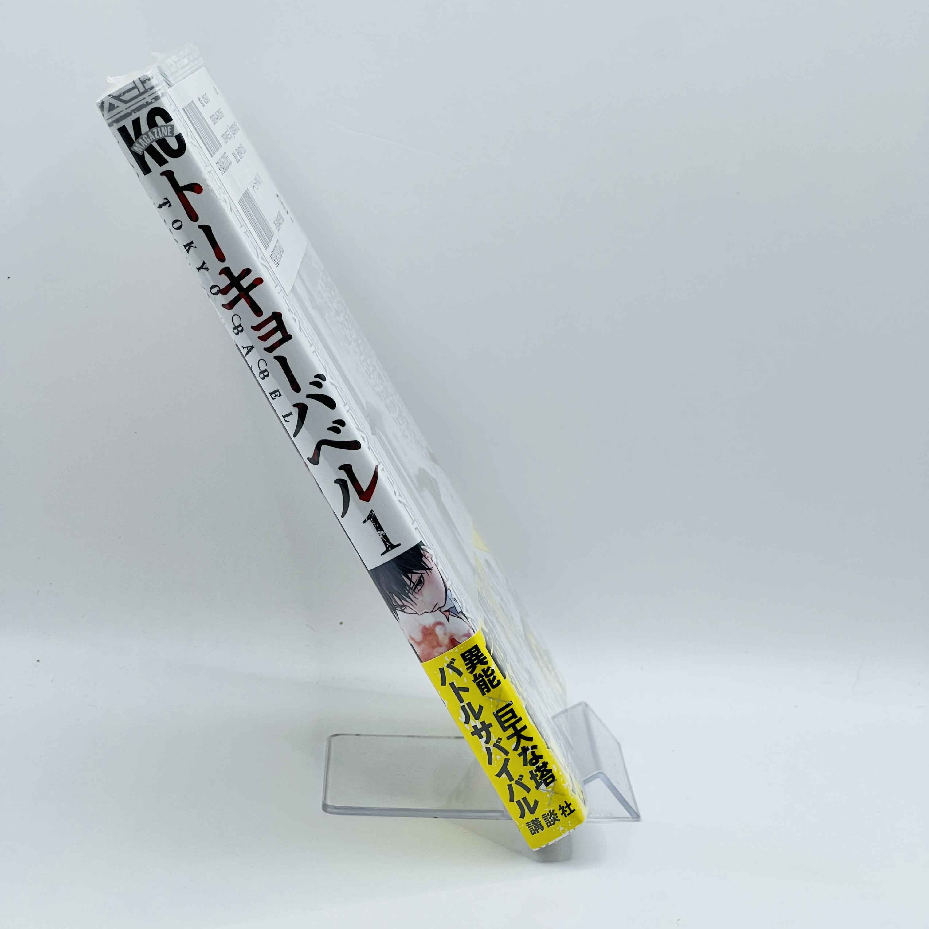 Tokyo Babel (New Sealed) - Volume 01