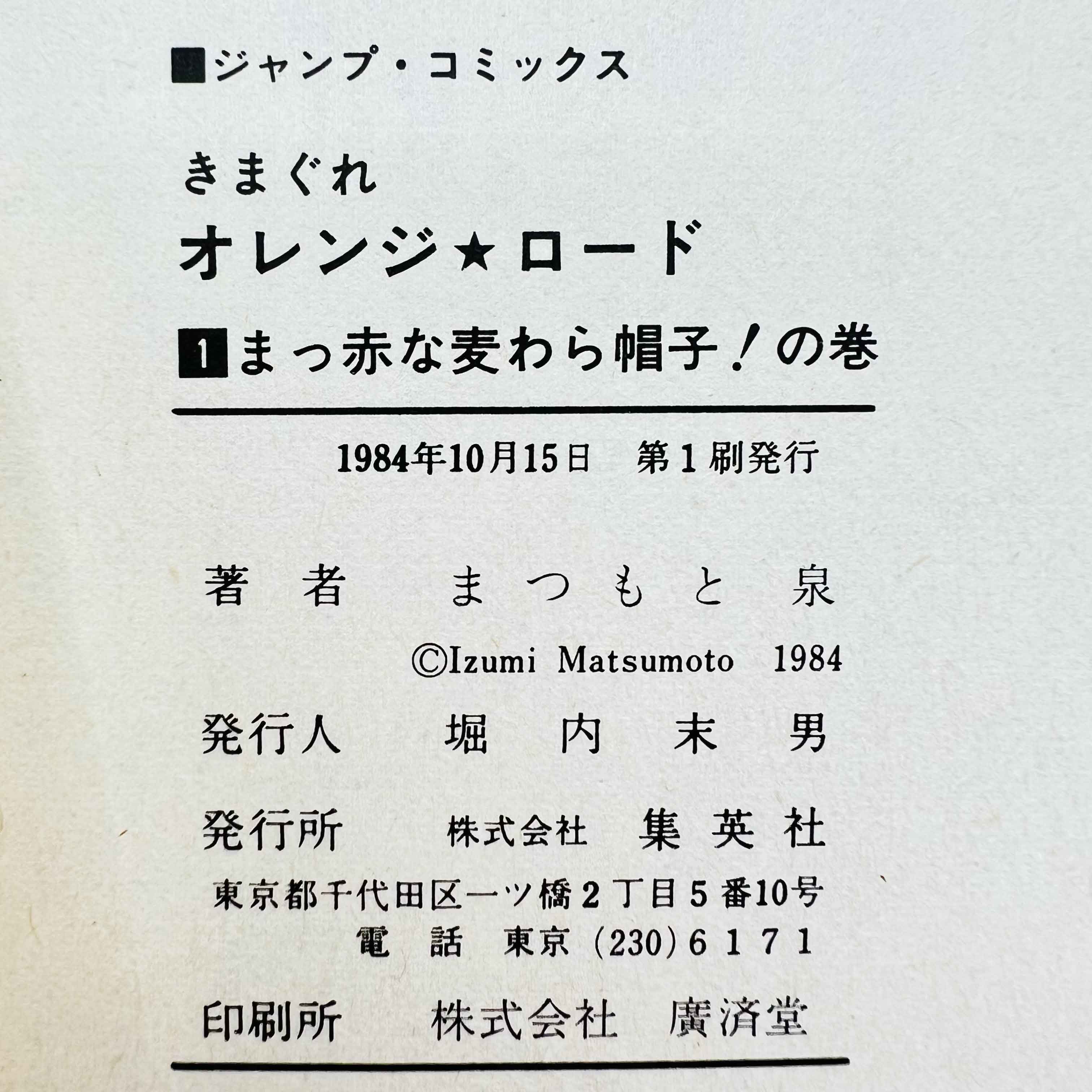 Kimagure Orange Road - Volume 01