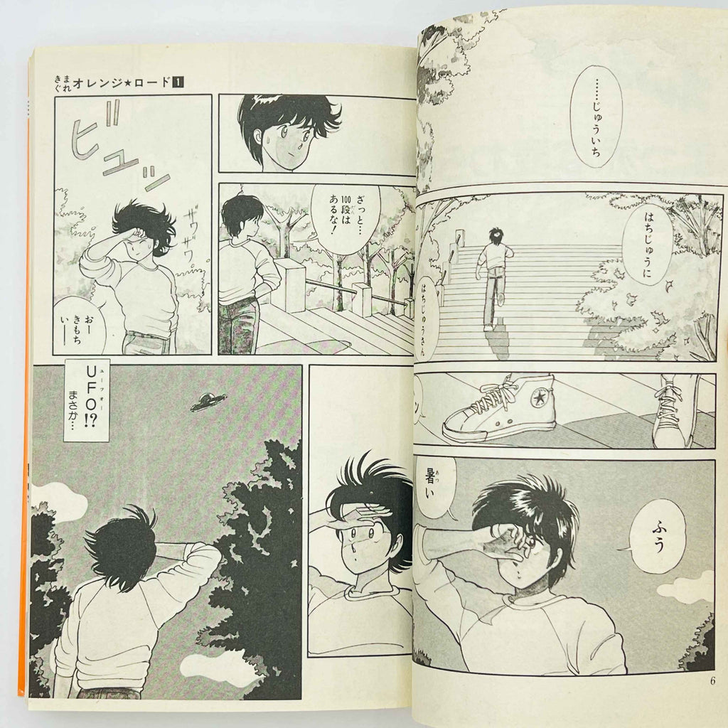 Kimagure Orange Road - Volume 01