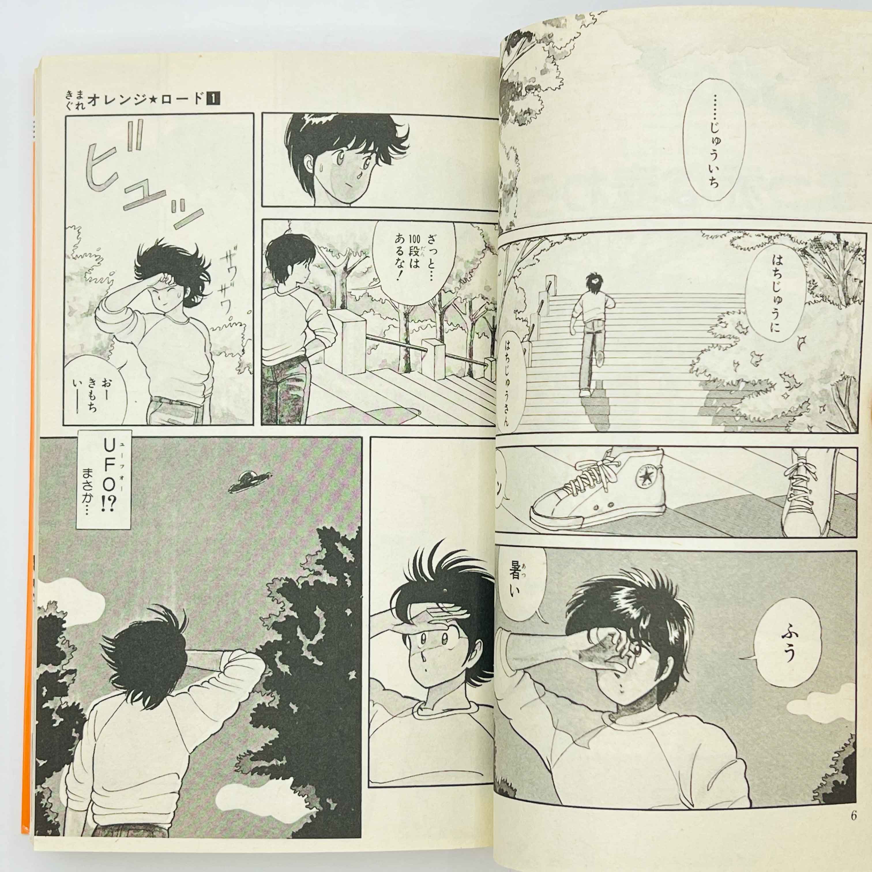 Kimagure Orange Road - Volume 01
