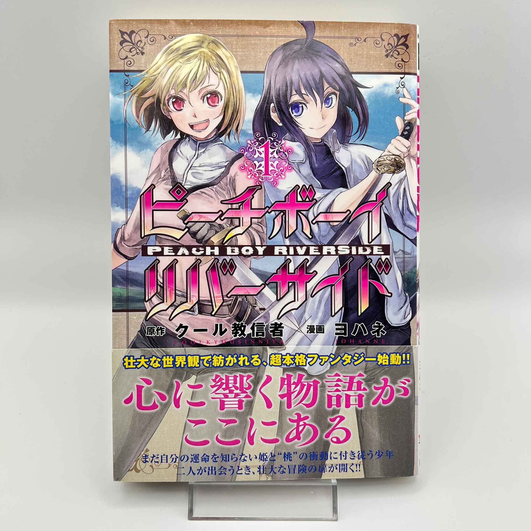 Peach Boy Riverside - Volume 01 /w Obi