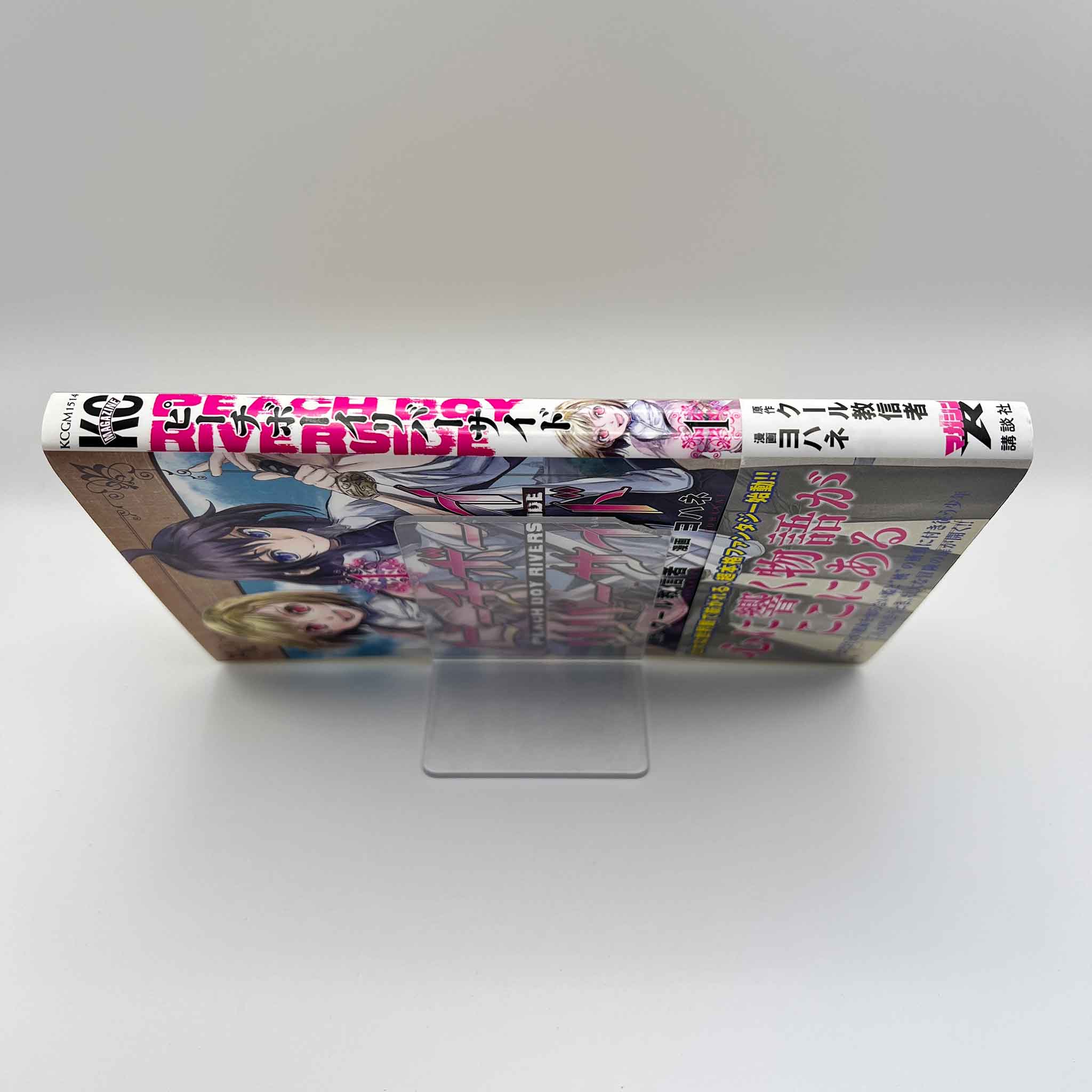 Peach Boy Riverside - Volume 01 /w Obi