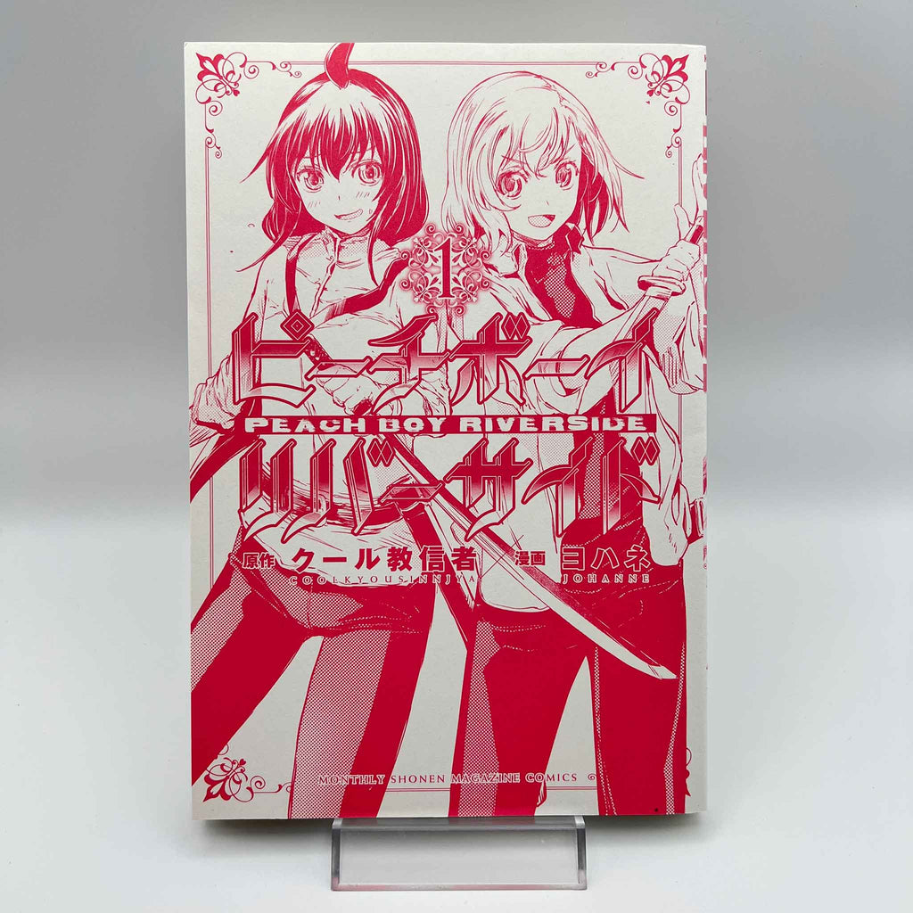 Peach Boy Riverside - Volume 01 /w Obi