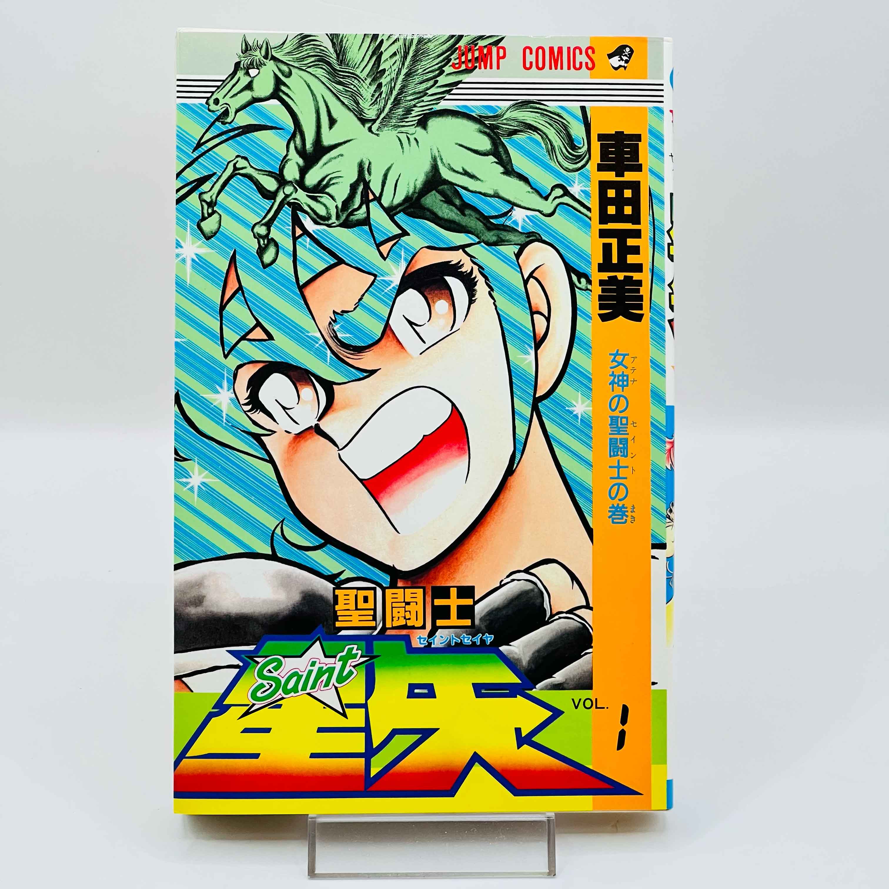 1st Print Edition - Saint Seiya - Volume 01 - 1986 - Japanese