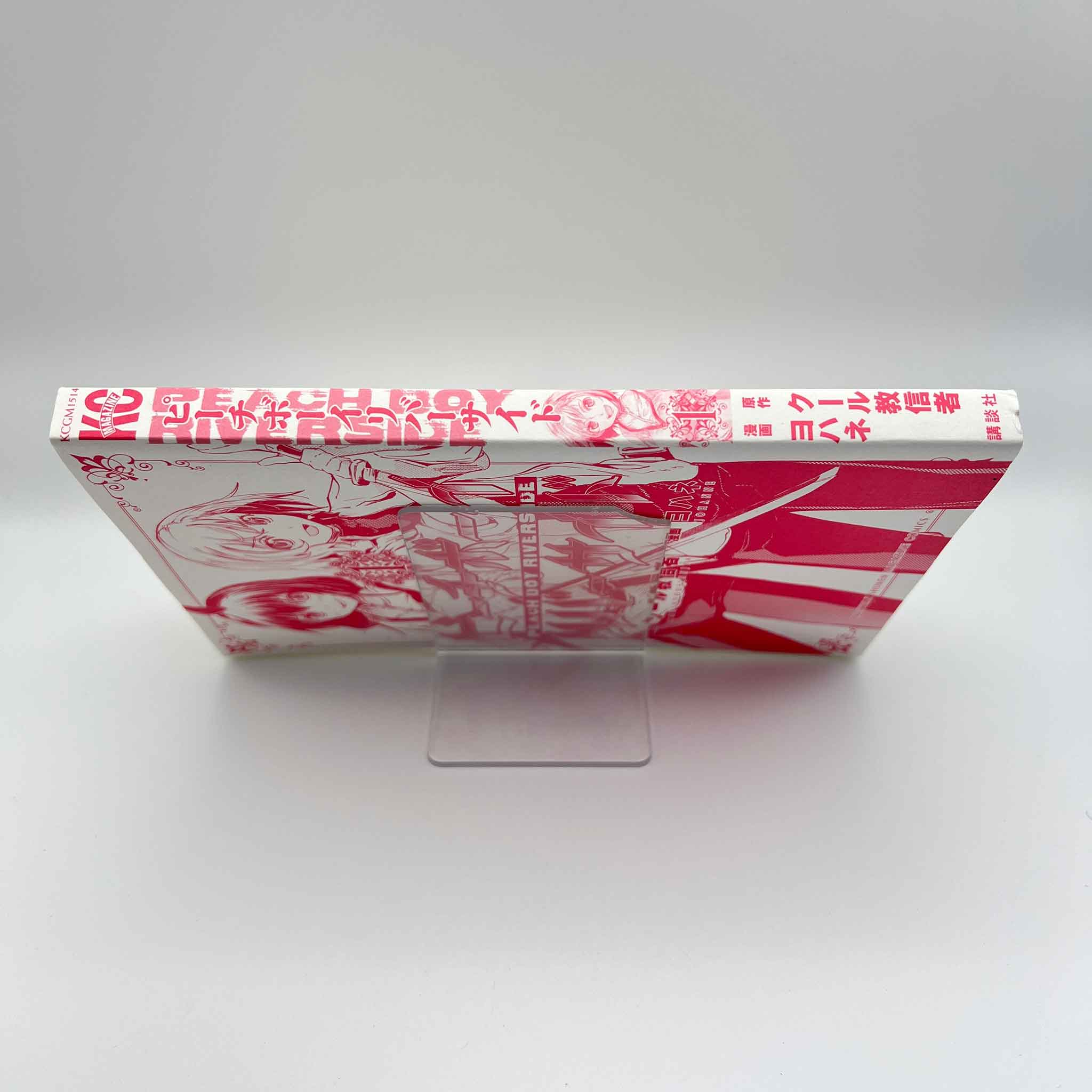 Peach Boy Riverside - Volume 01 /w Obi