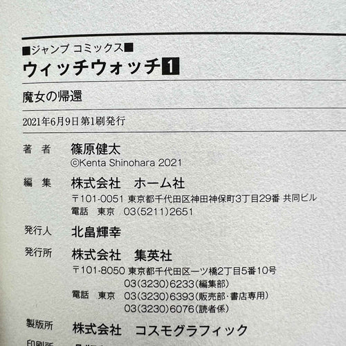 Witch Watch - Volume 01 /w Obi