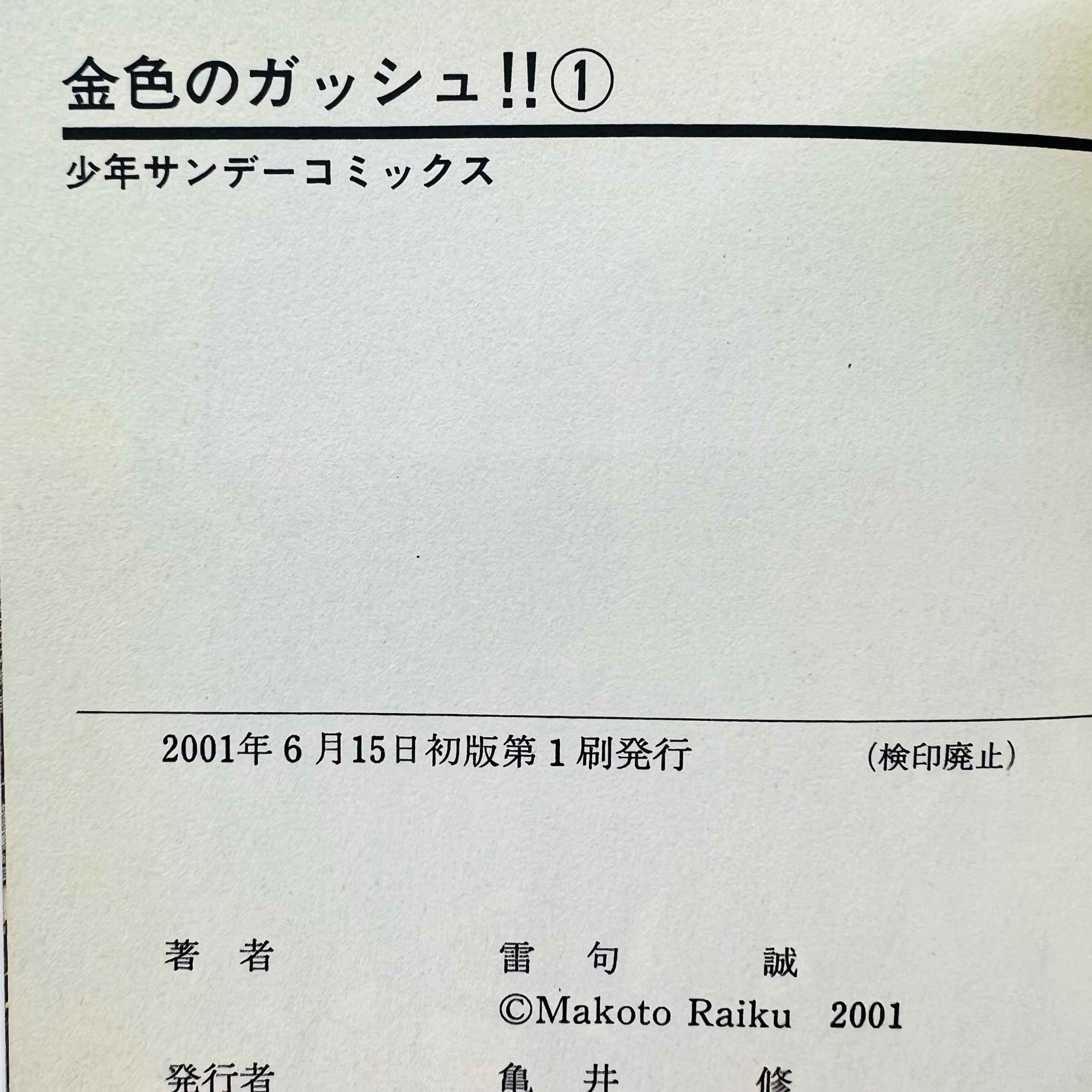 Zatch Bell - Volume 01