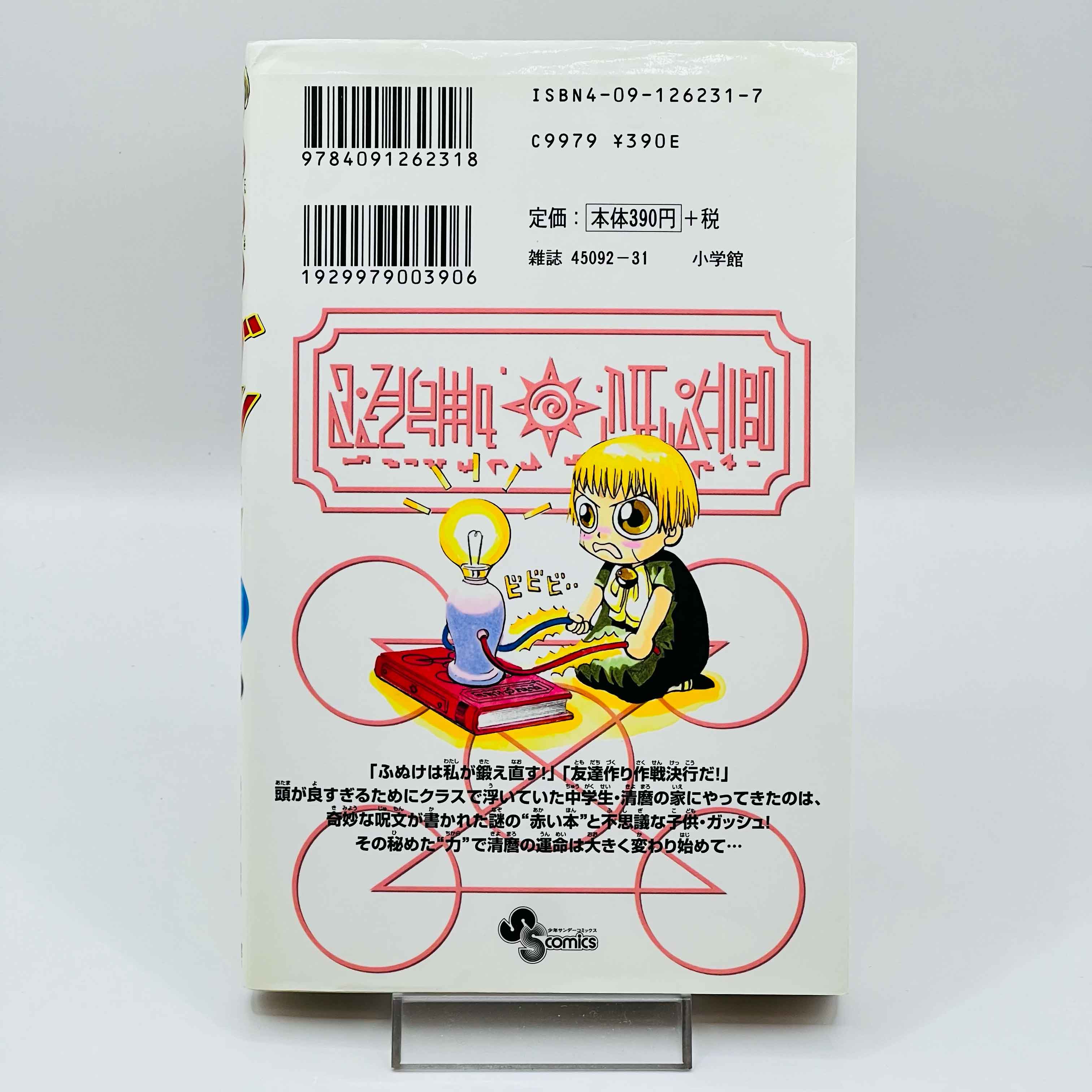 Zatch Bell - Volume 01