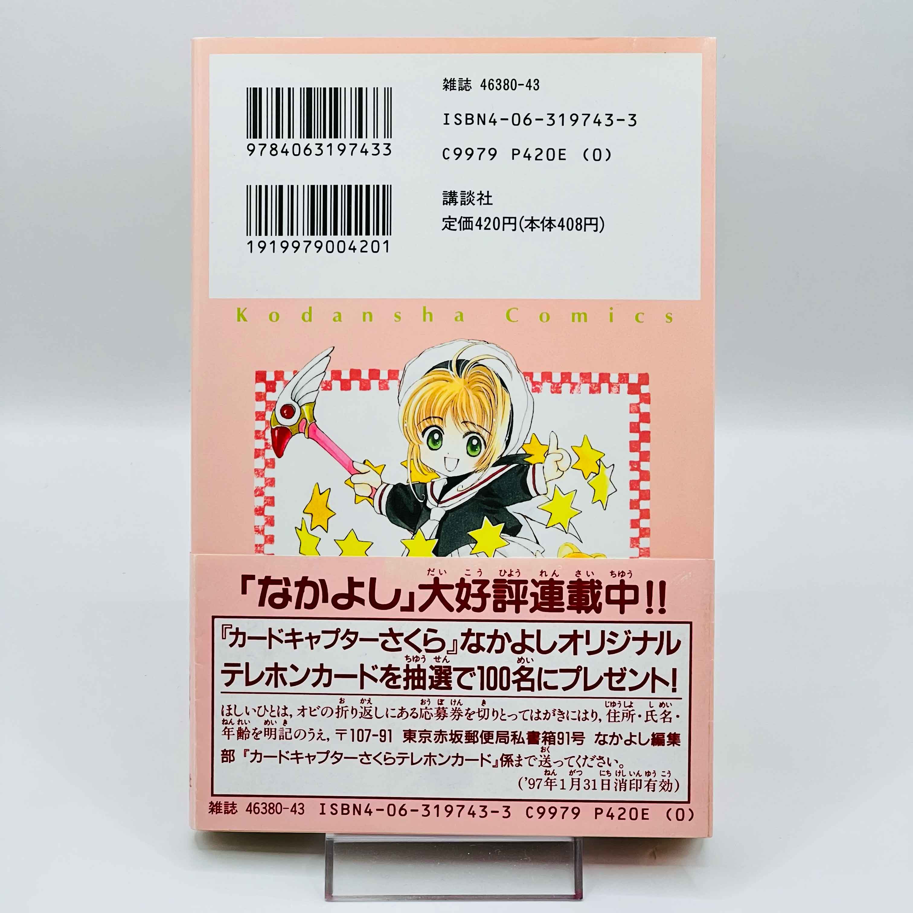 Card Captor Sakura - Volume 01 /w Obi