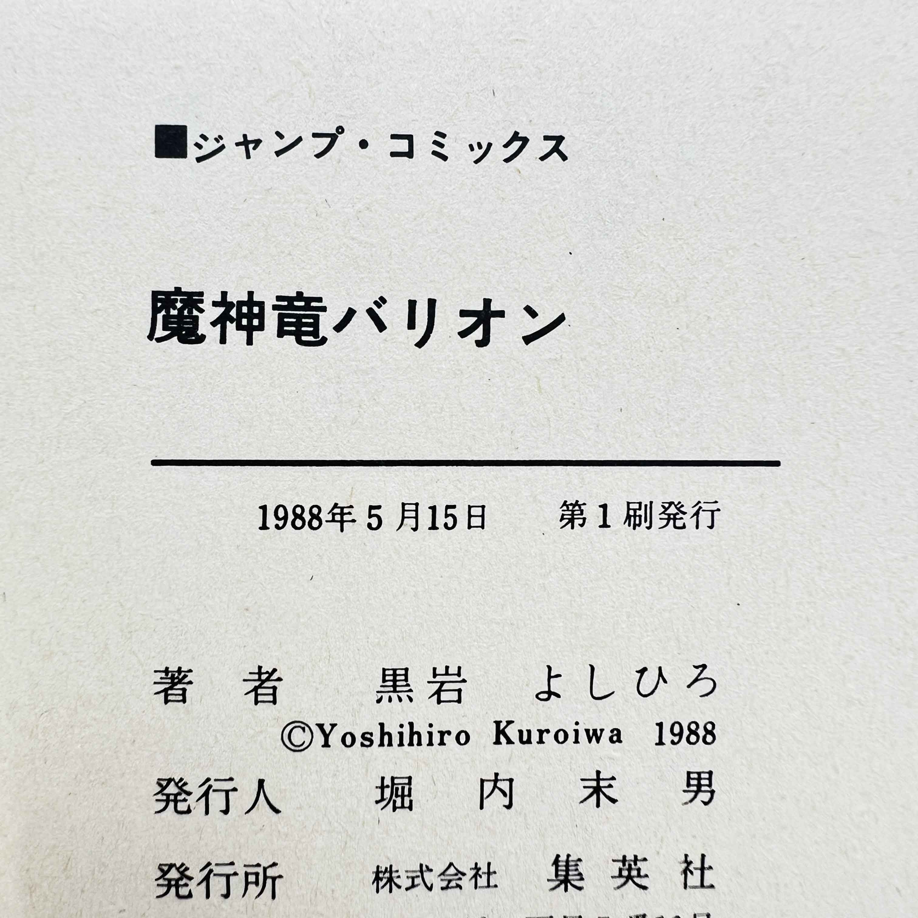 Machinryu Varion - One Shot