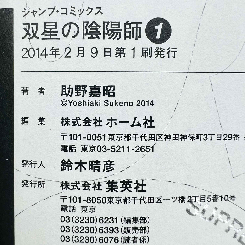 Twin Star Exorcists - Volume 01 /w Obi