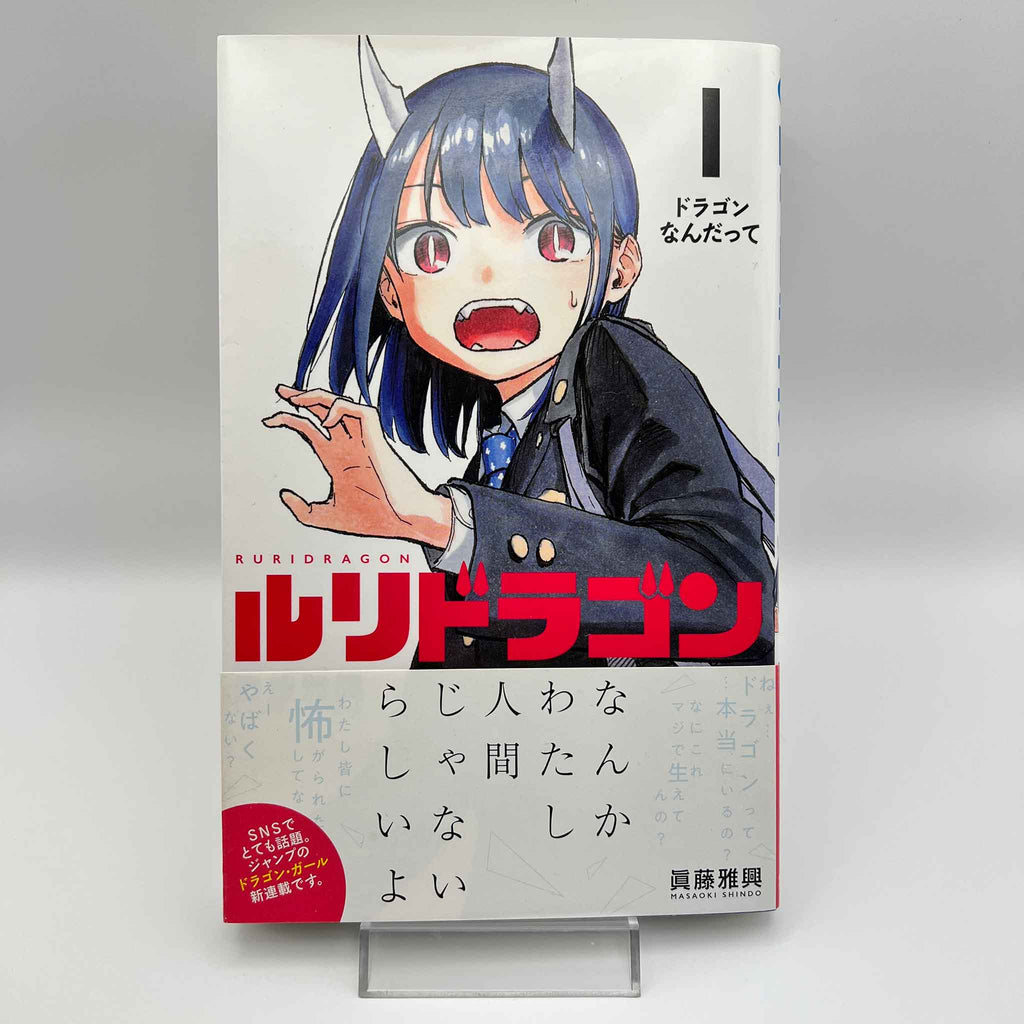 RuriDragon - Volume 01 /w Obi