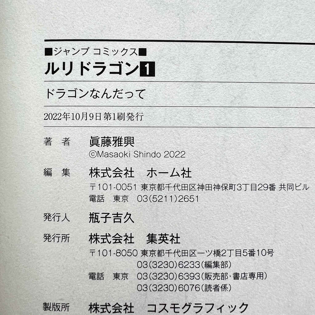 RuriDragon - Volume 01 /w Obi