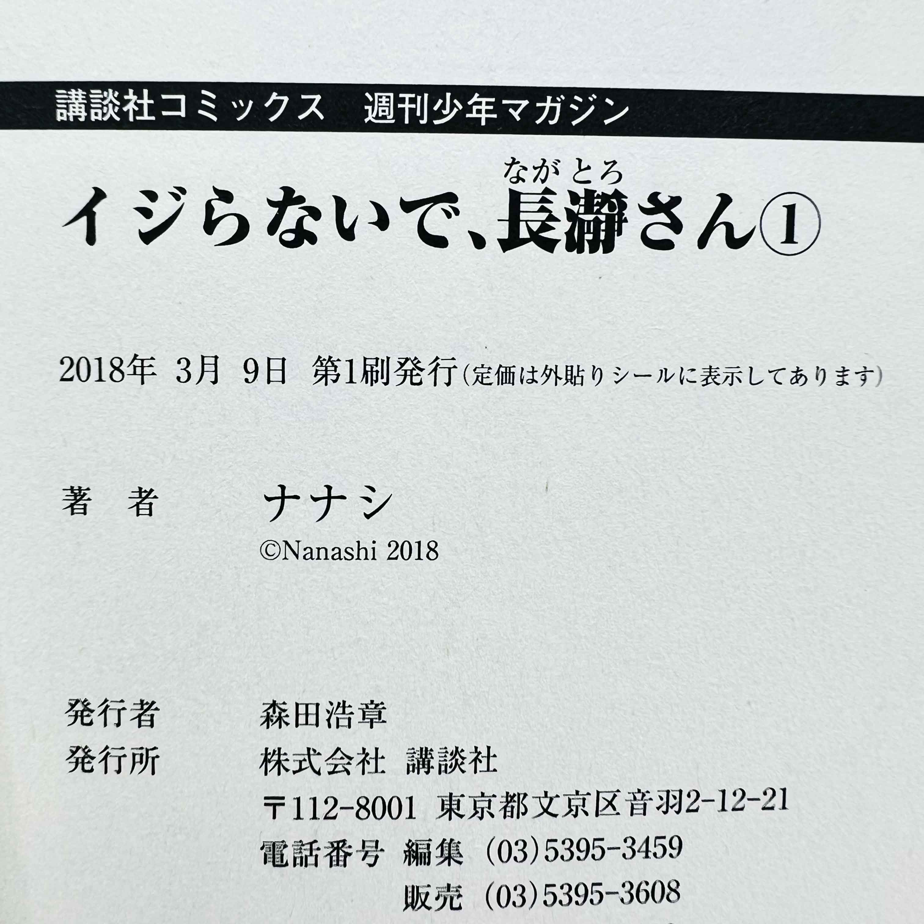 Ijiranaide Nagatoro-san - Volume 01 /w Obi