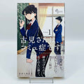 Komi Can't Communicate - Volume 01 /w Obi