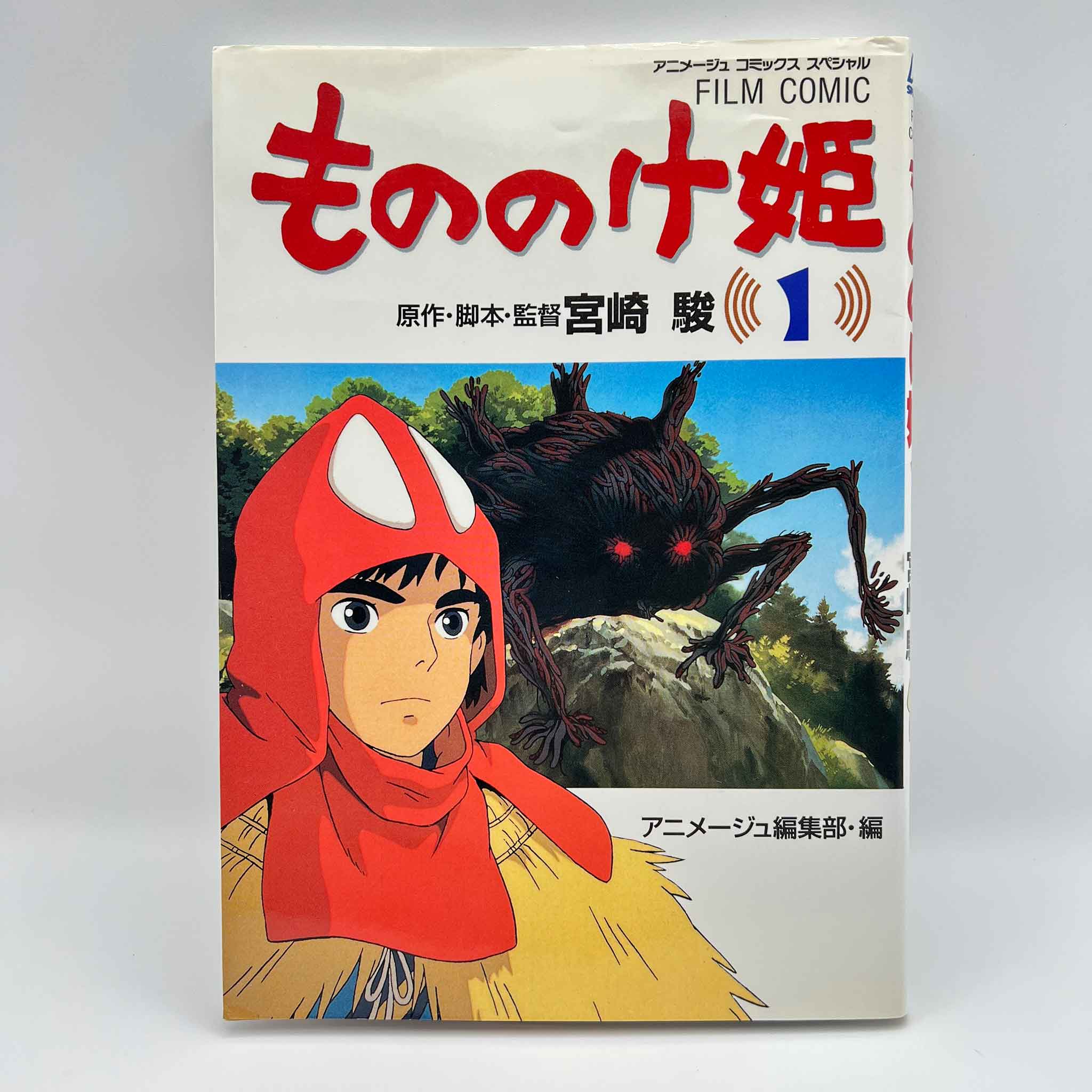 Princess Mononoke (Ghibli Anime Comics) - Volume 01