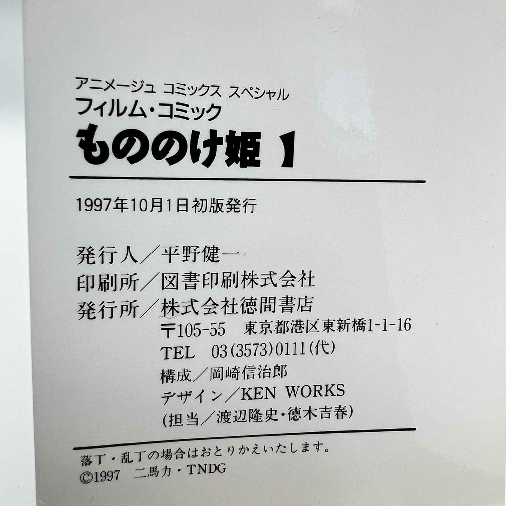 Princess Mononoke (Ghibli Anime Comics) - Volume 01