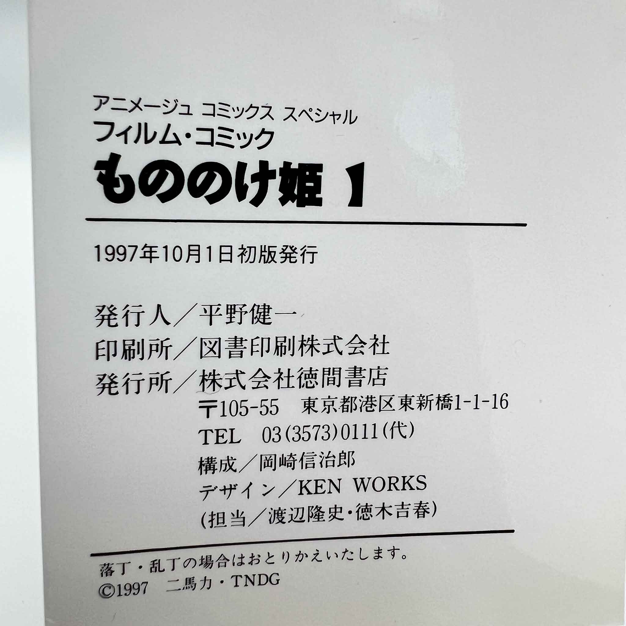 Princess Mononoke (Ghibli Anime Comics) - Volume 01